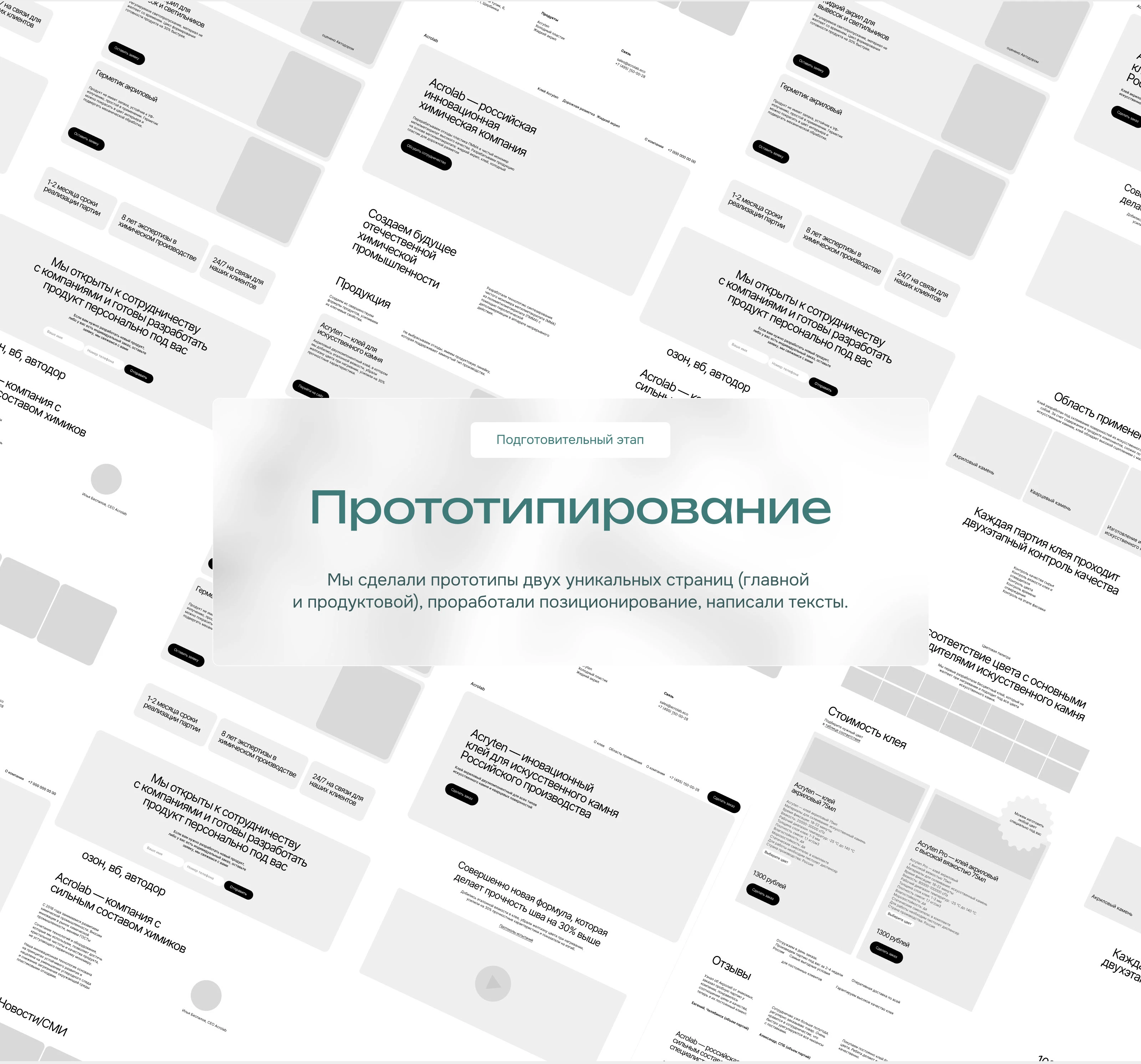 Корпоративный сайт для химической компании Acrolab — Изображение №4 — Интерфейсы на Dprofile