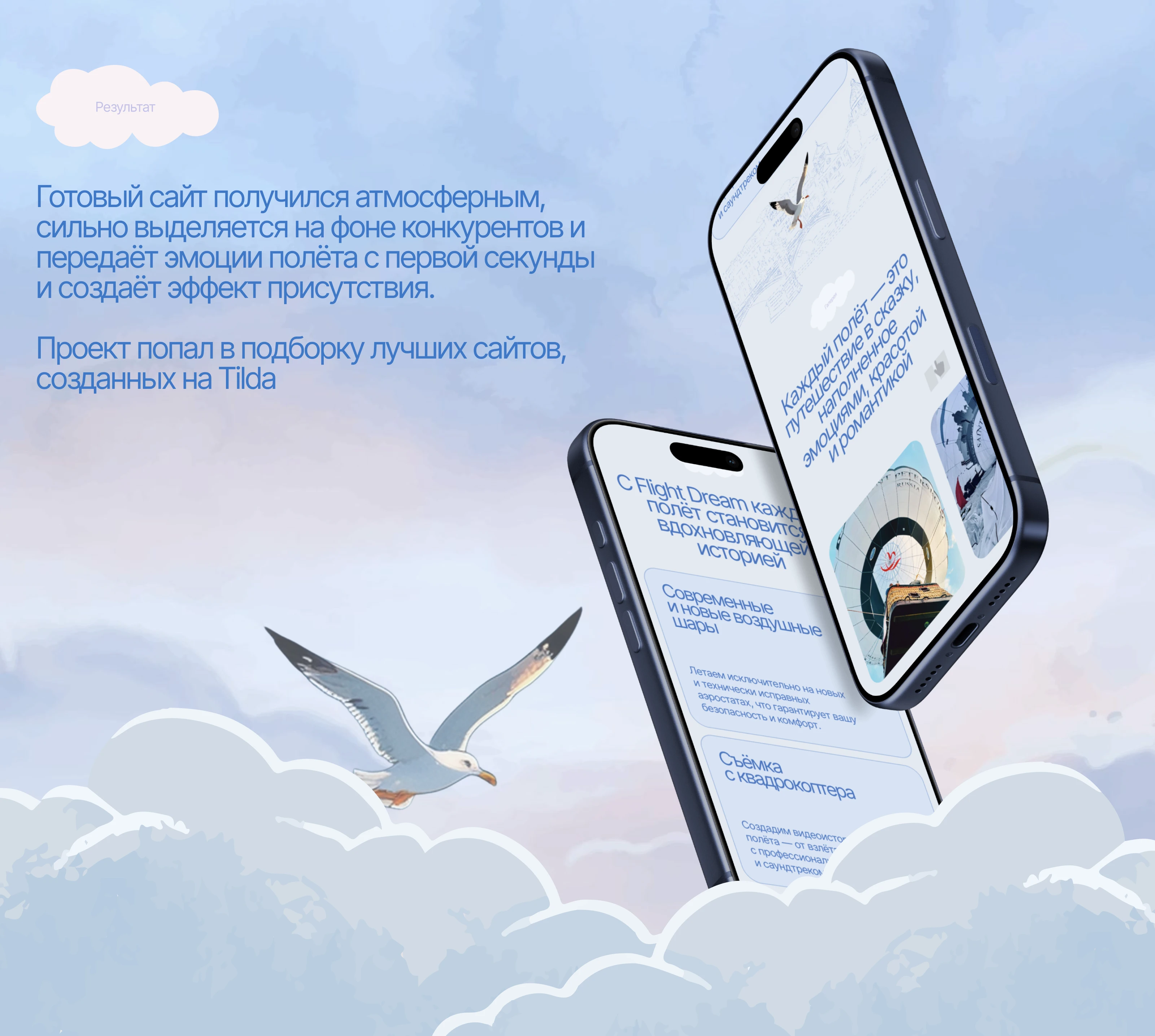 Полеты на воздушном шаре в Санкт-Петербурге — Изображение №8 — Интерфейсы на Dprofile