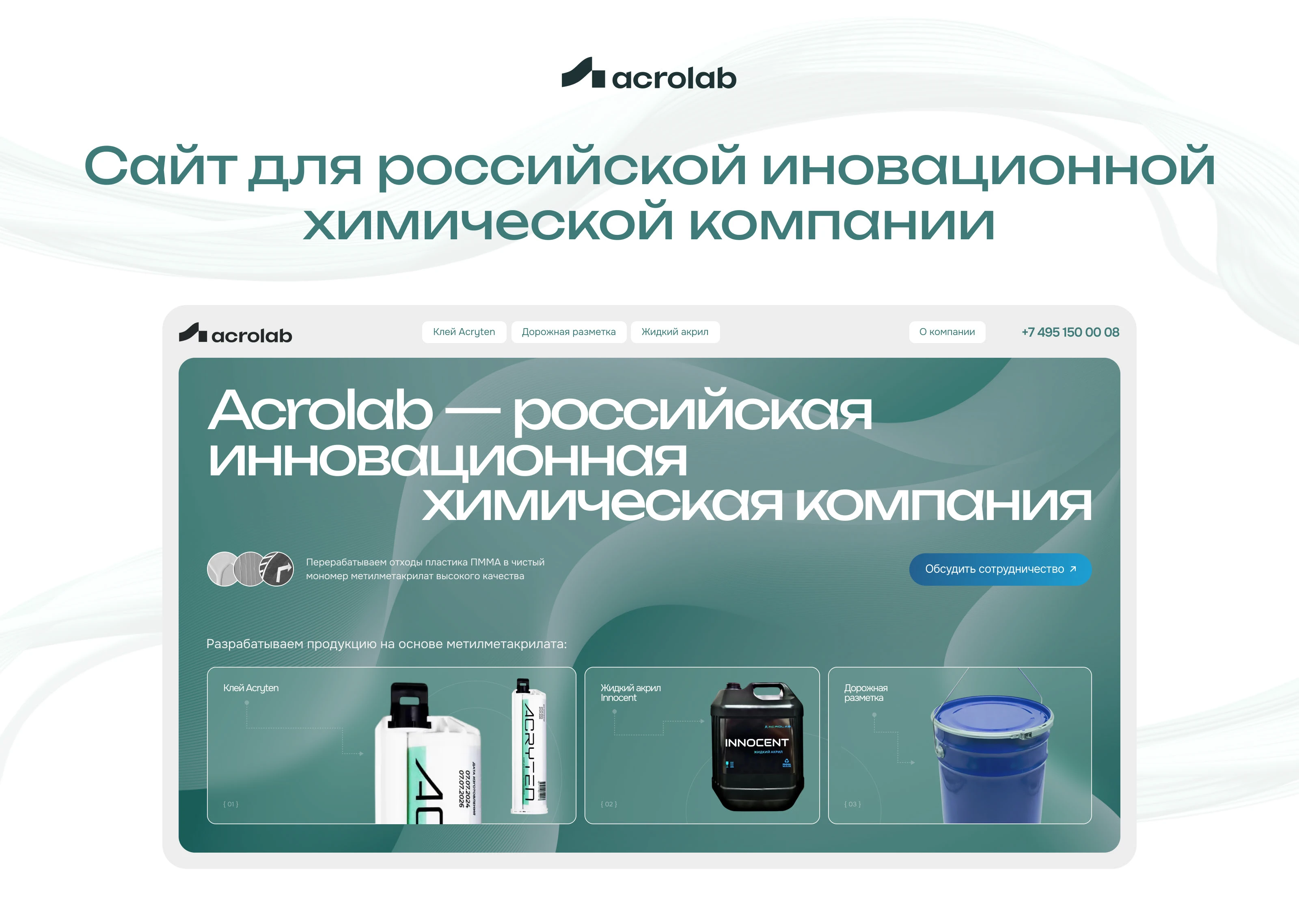Корпоративный сайт для химической компании Acrolab — Изображение №1 — Интерфейсы на Dprofile