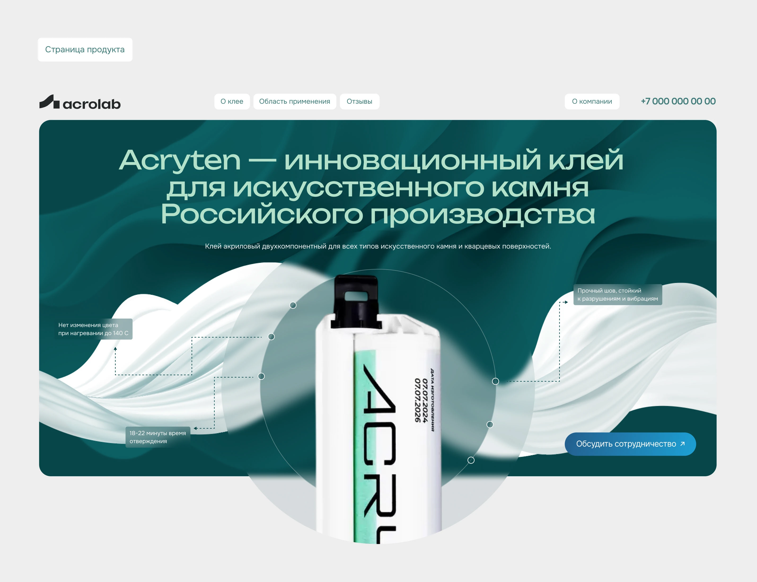 Корпоративный сайт для химической компании Acrolab — Изображение №10 — Интерфейсы на Dprofile