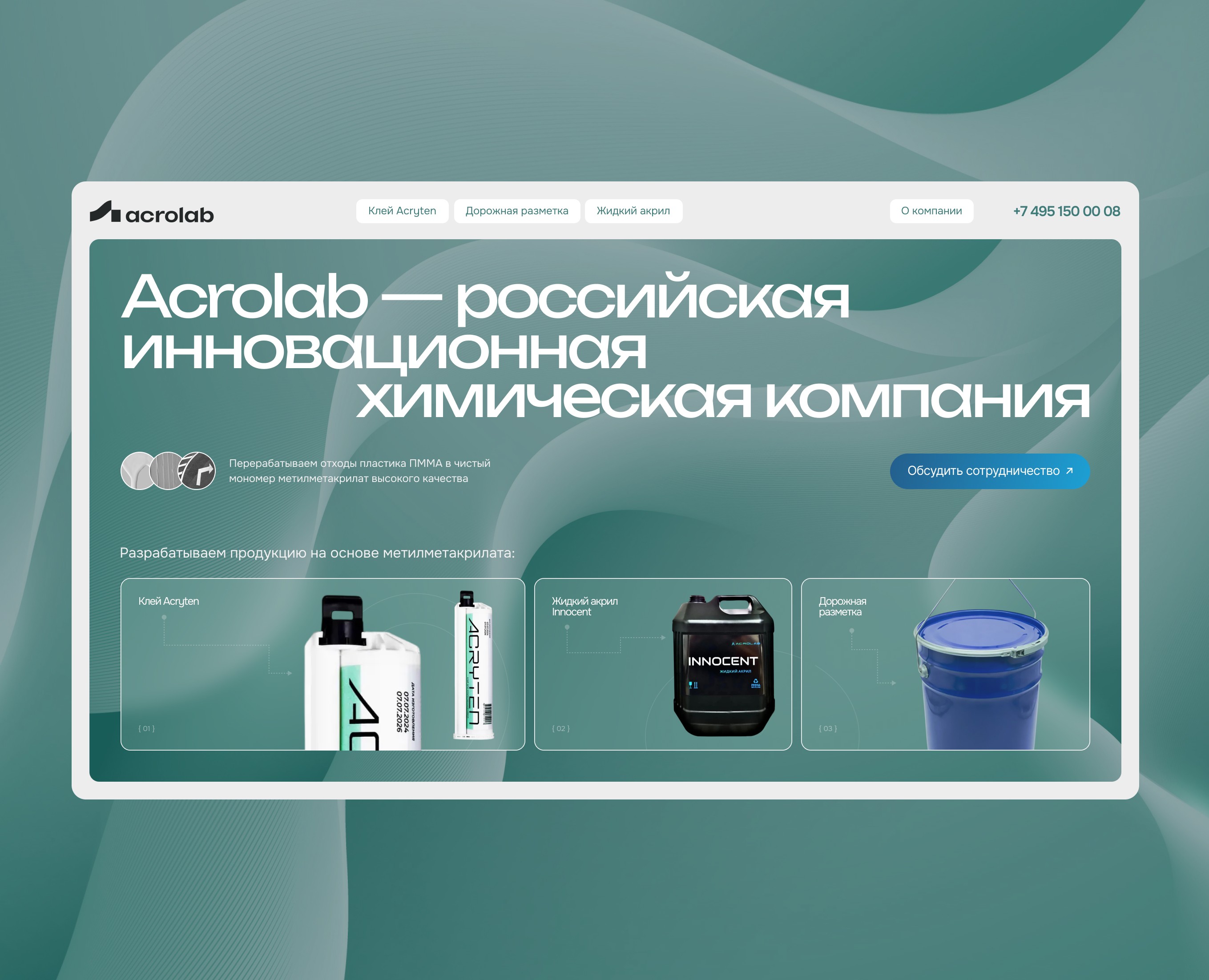 Корпоративный сайт для химической компании Acrolab на Dprofile