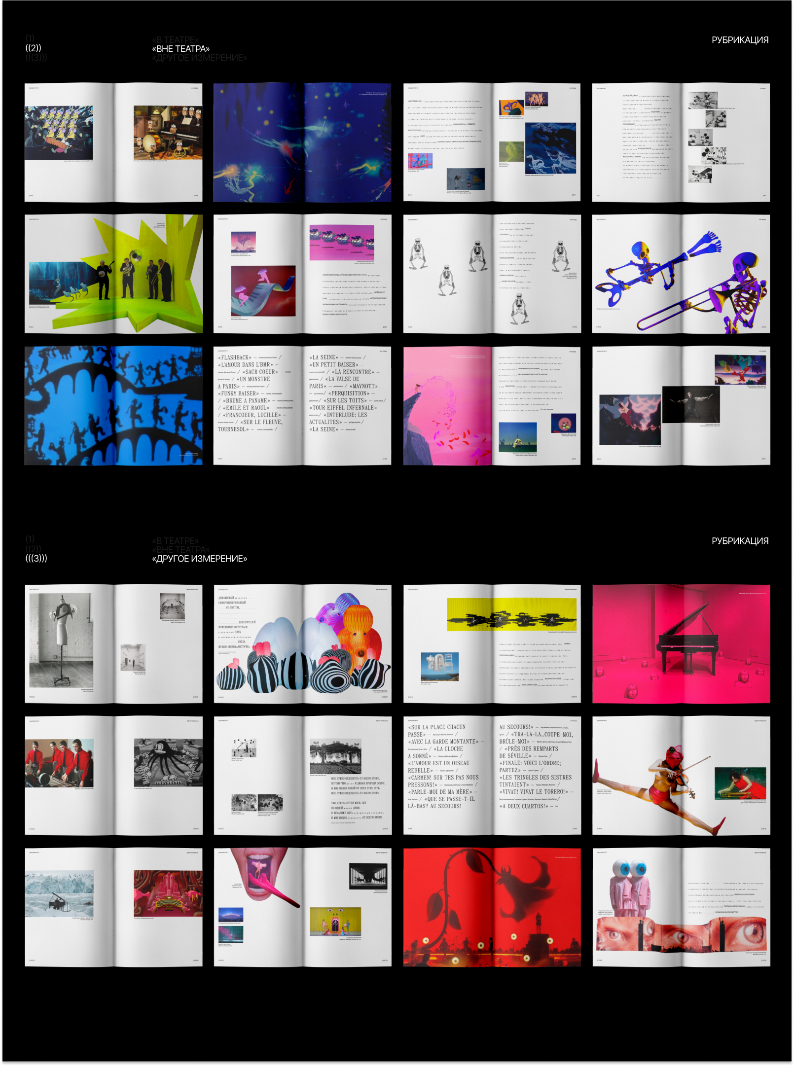 Визуальное исследование | ПРОСТРАНСТВО ЗВУКА — Изображение №5 — Графика на Dprofile