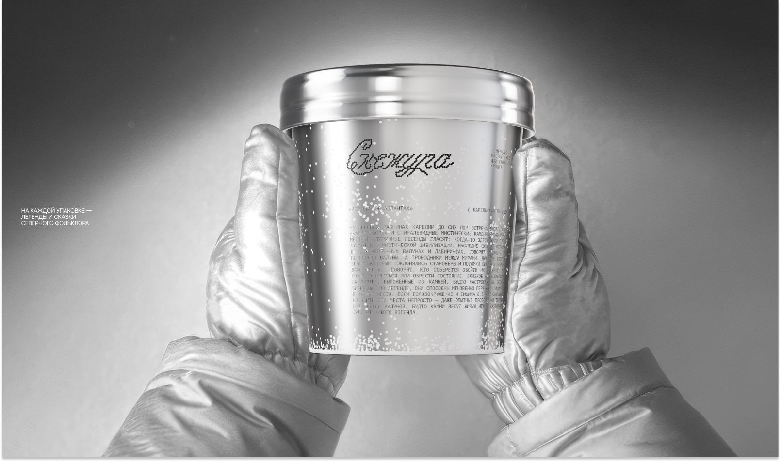 Упаковка / мороженое / айдентика бренда — Изображение №4 — Брендинг на Dprofile