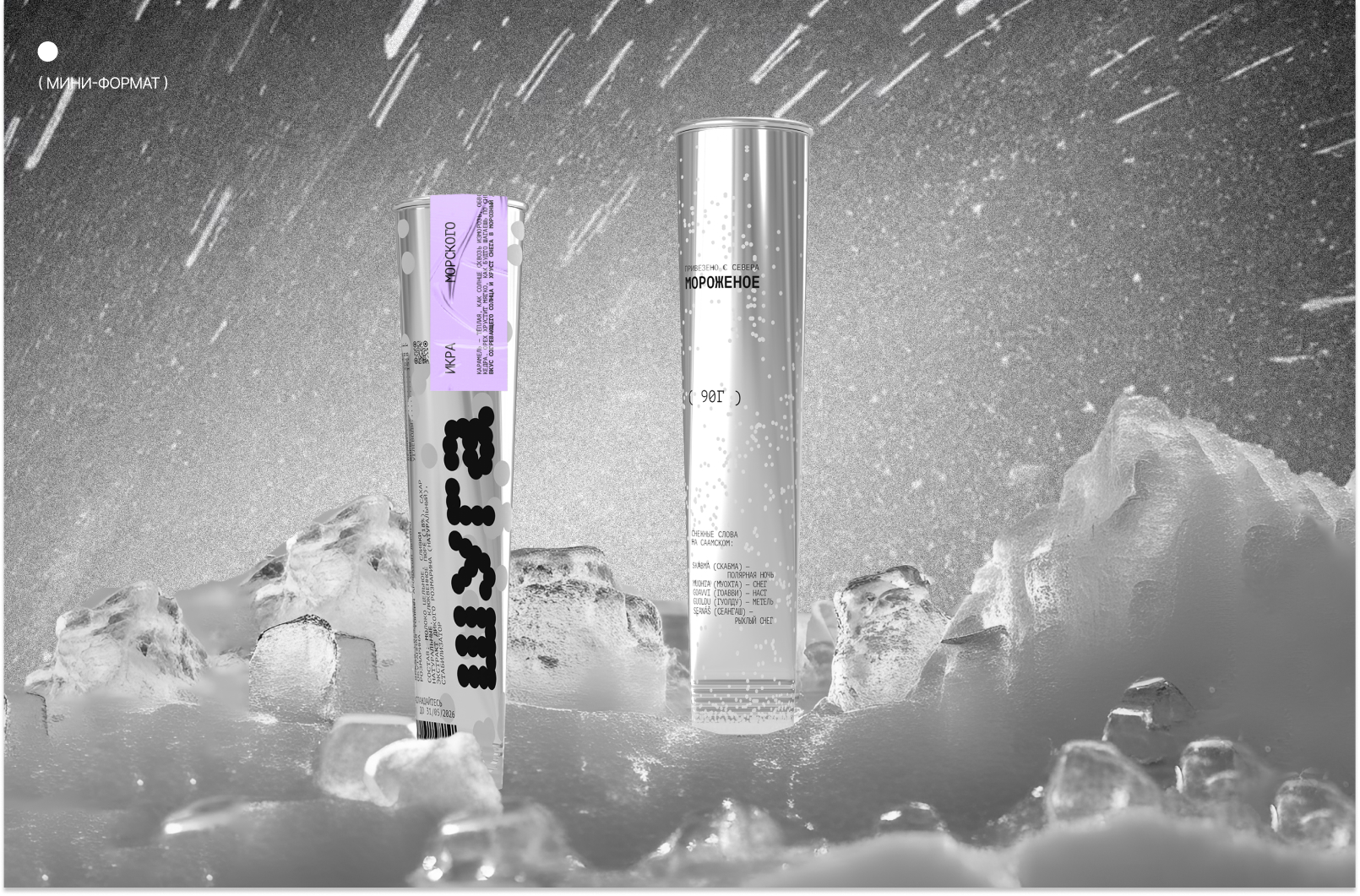 Упаковка / мороженое / айдентика бренда — Изображение №7 — Брендинг на Dprofile