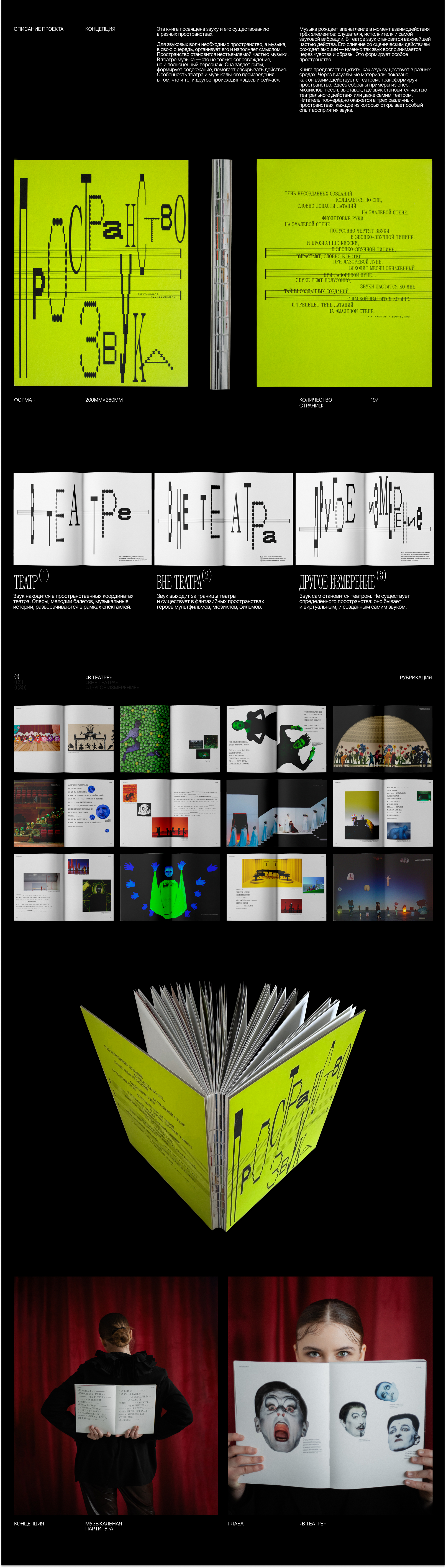 Визуальное исследование | ПРОСТРАНСТВО ЗВУКА — Изображение №1 — Графика на Dprofile