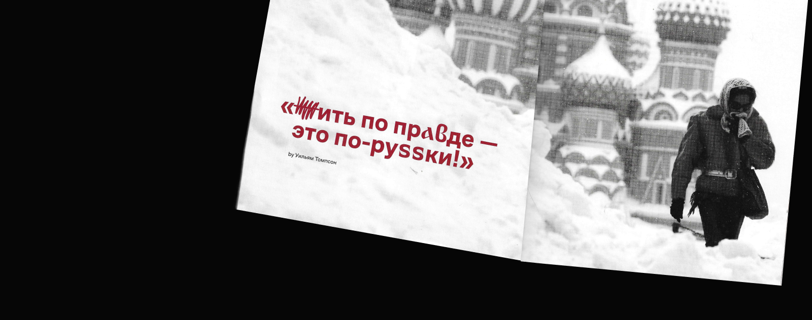 ETI RUSSKIE | как иностранцы видят русских — Изображение №1 — Брендинг, Графика на Dprofile