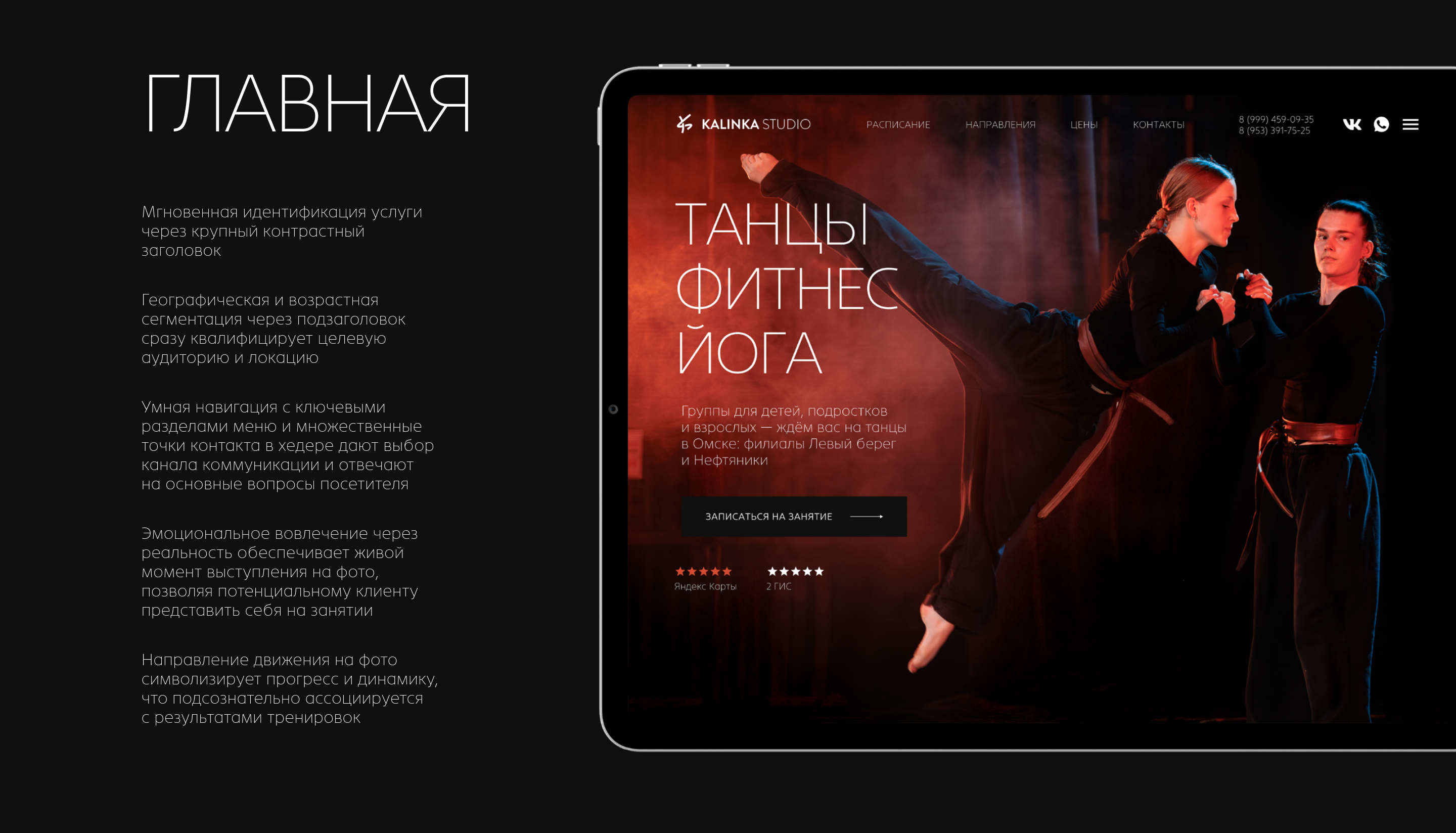 Редизайн сайта танцевальной студии: конверсия +225% — Изображение №15 — Интерфейсы на Dprofile