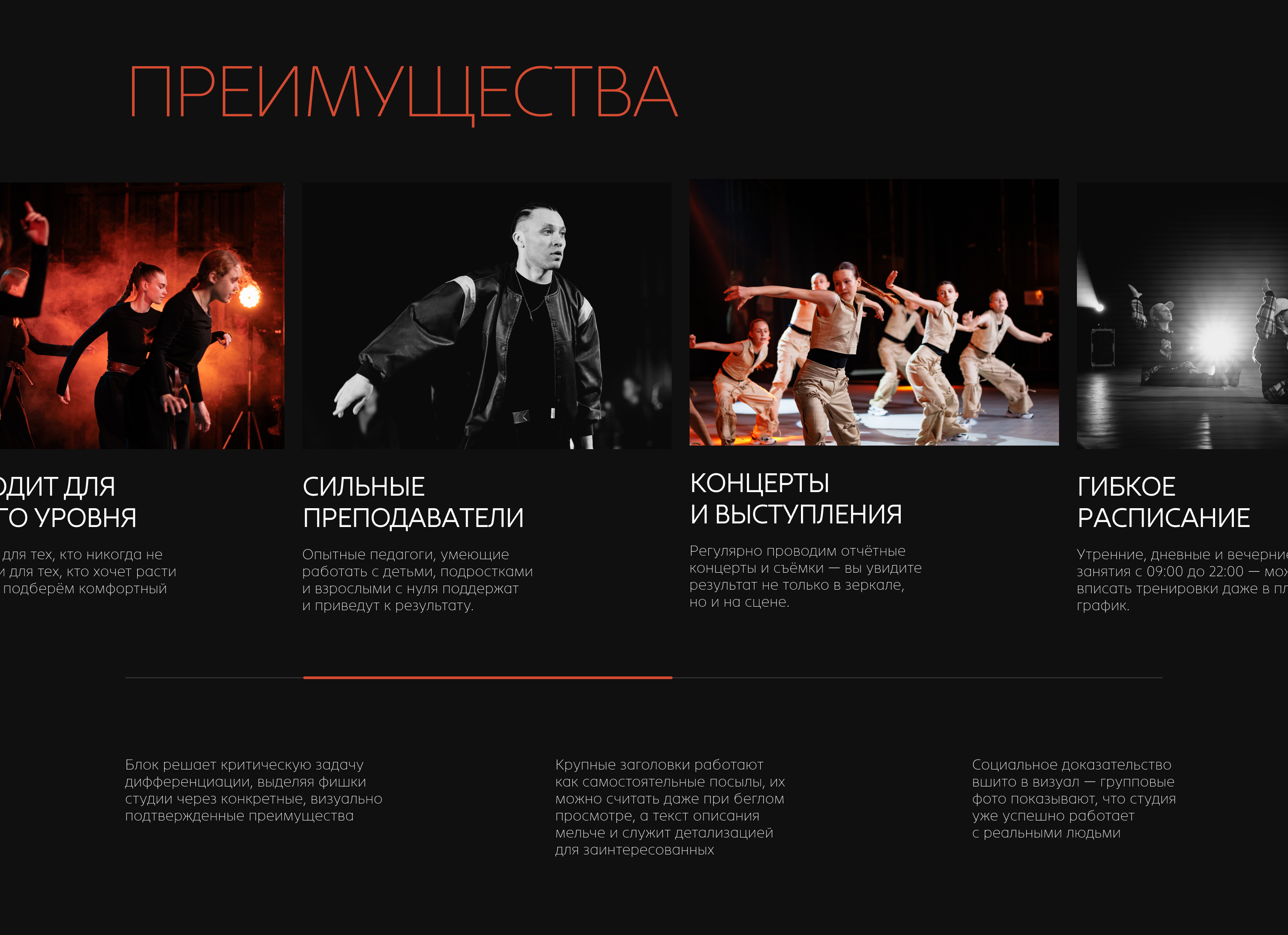 Редизайн сайта танцевальной студии: конверсия +225% — Изображение №16 — Интерфейсы на Dprofile