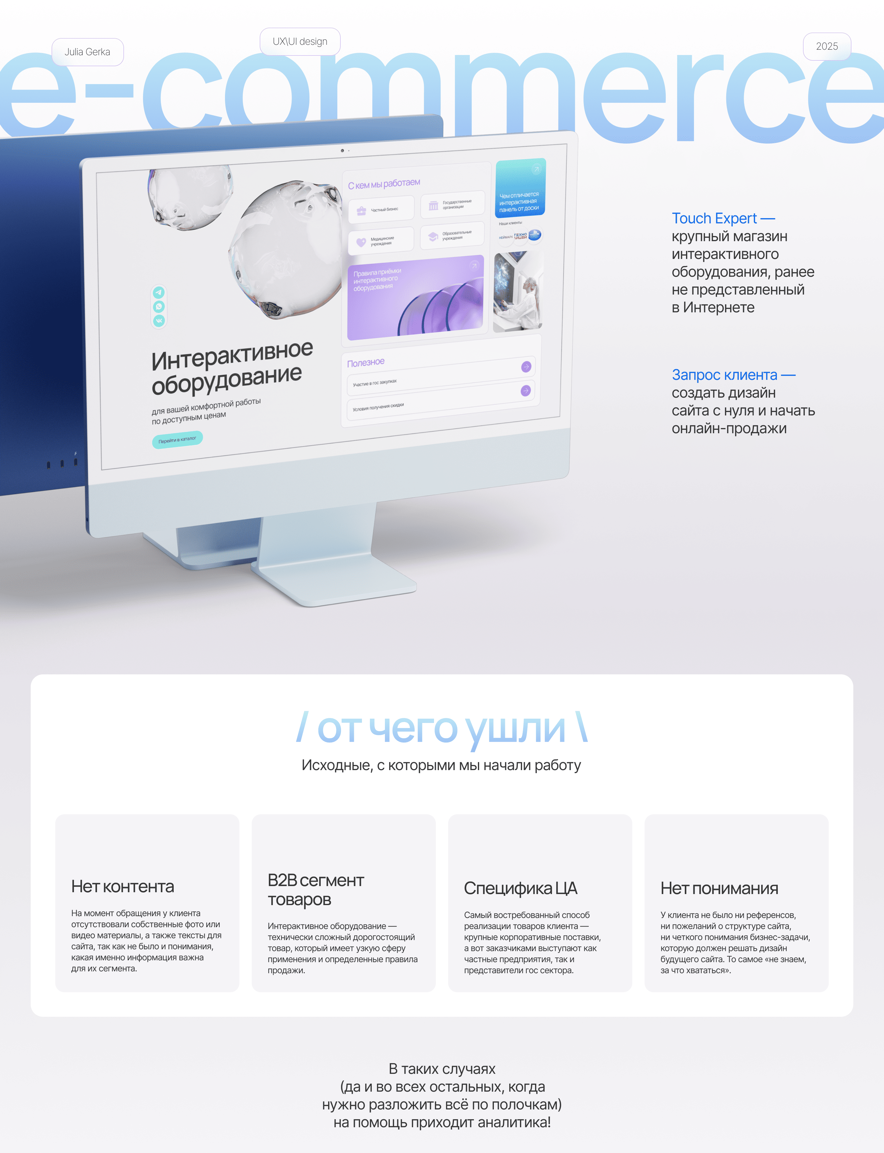 Дизайн интернет-магазина | Julia Gerka | E-commerce — Изображение №1 — Интерфейсы на Dprofile