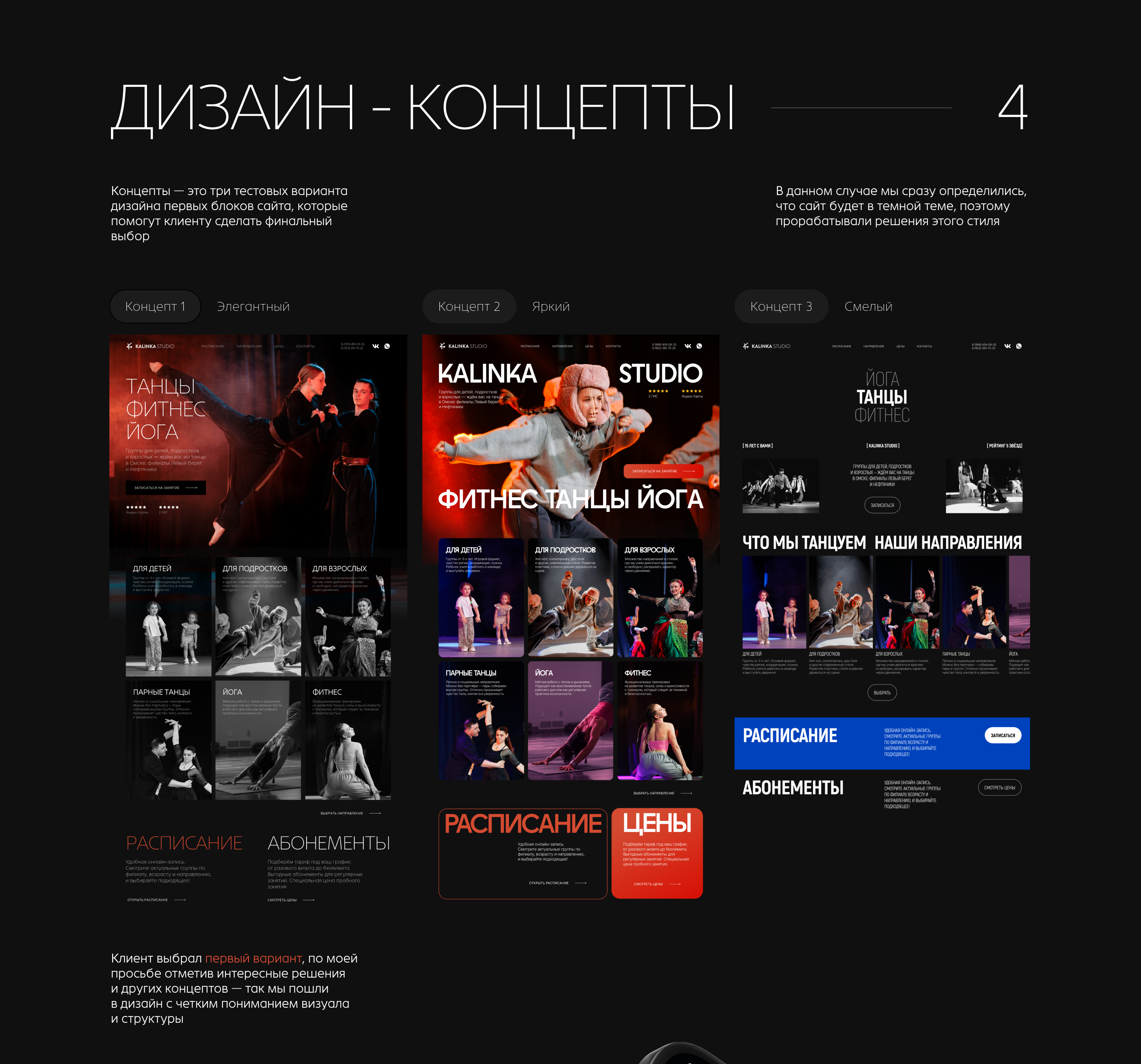 Редизайн сайта танцевальной студии: конверсия +225% — Изображение №13 — Интерфейсы на Dprofile