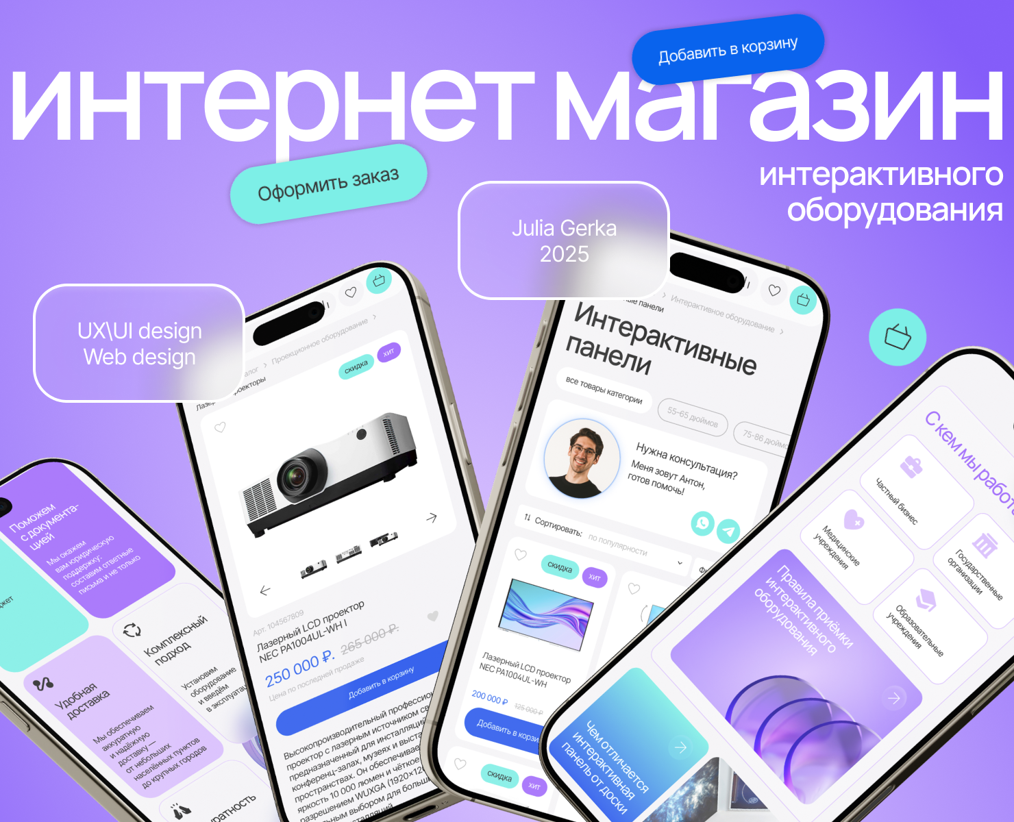 Дизайн интернет-магазина | Julia Gerka | E-commerce на Dprofile