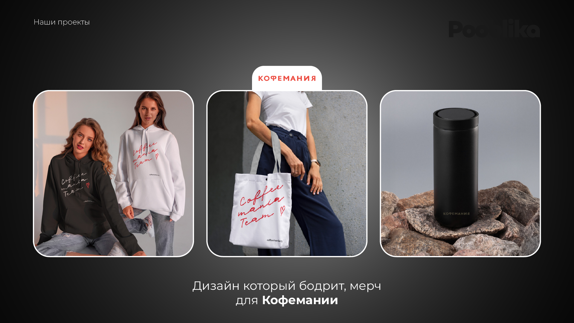 Презентация для Pooblika — Изображение №11 — Брендинг, Маркетинг на Dprofile