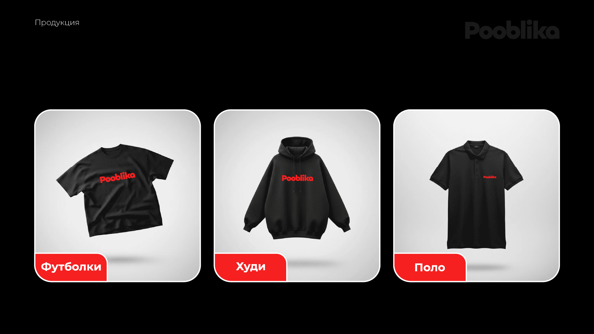 Презентация для Pooblika — Изображение №5 — Брендинг, Маркетинг на Dprofile