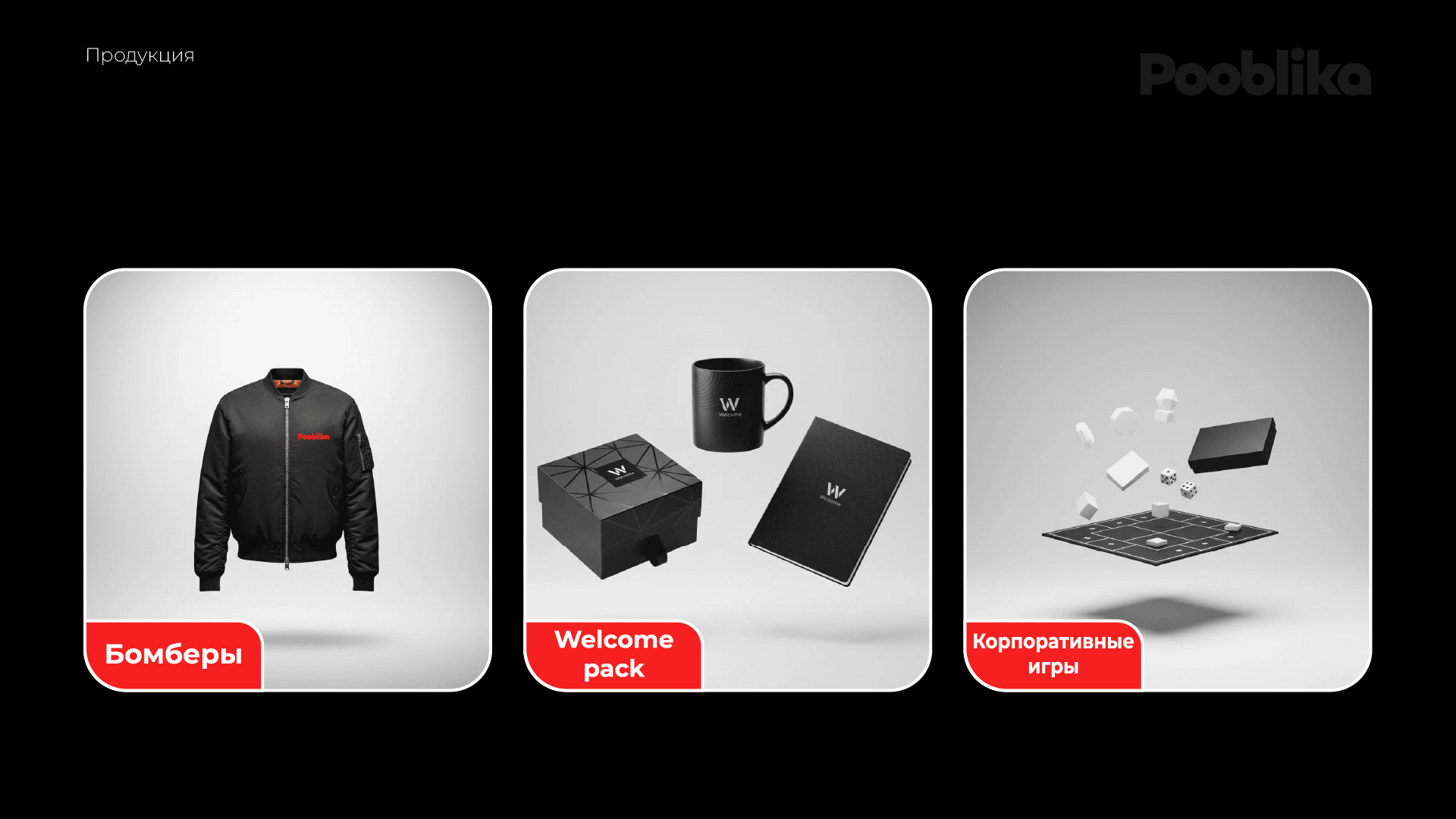 Презентация для Pooblika — Изображение №7 — Брендинг, Маркетинг на Dprofile