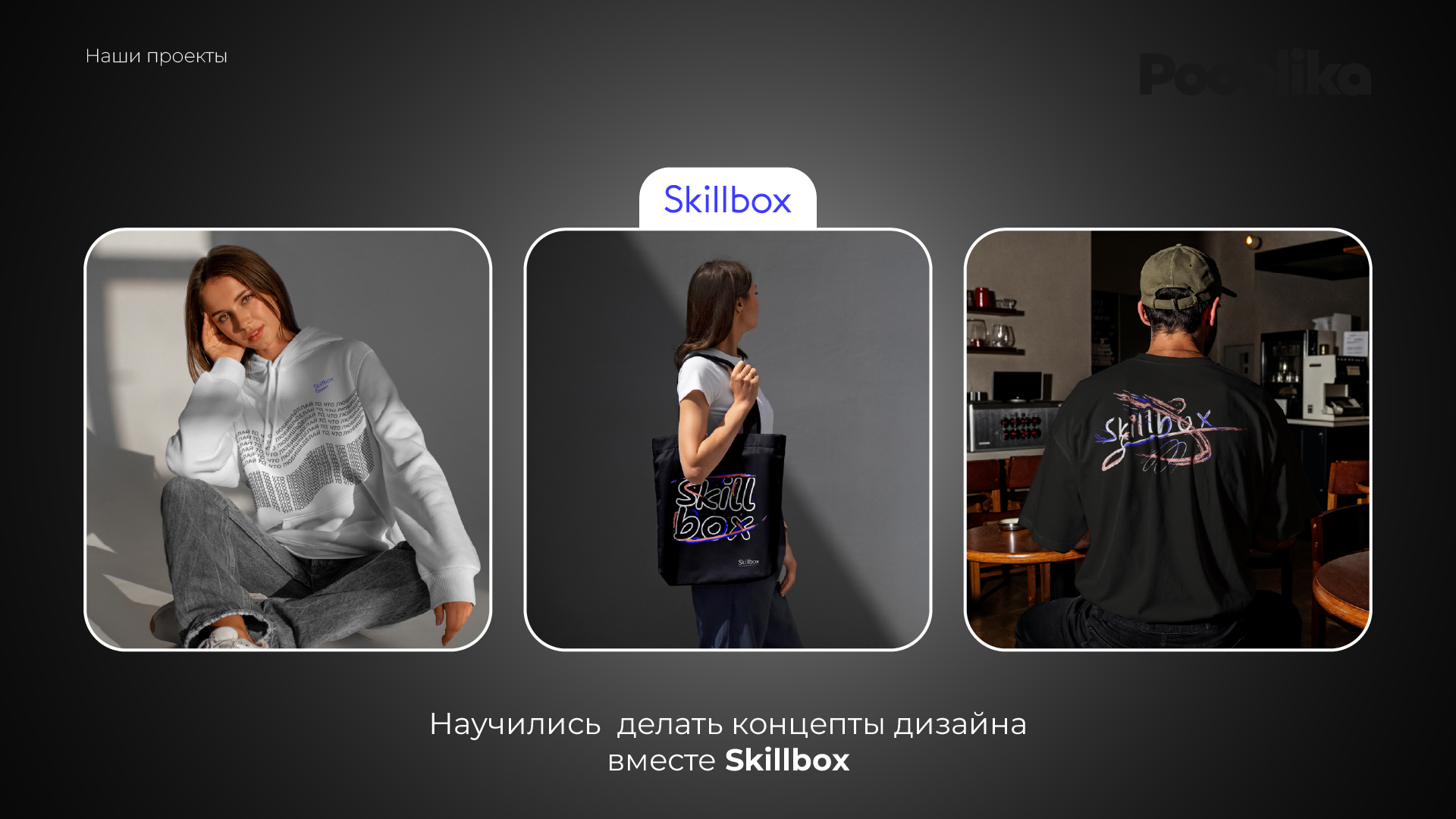 Презентация для Pooblika — Изображение №12 — Брендинг, Маркетинг на Dprofile