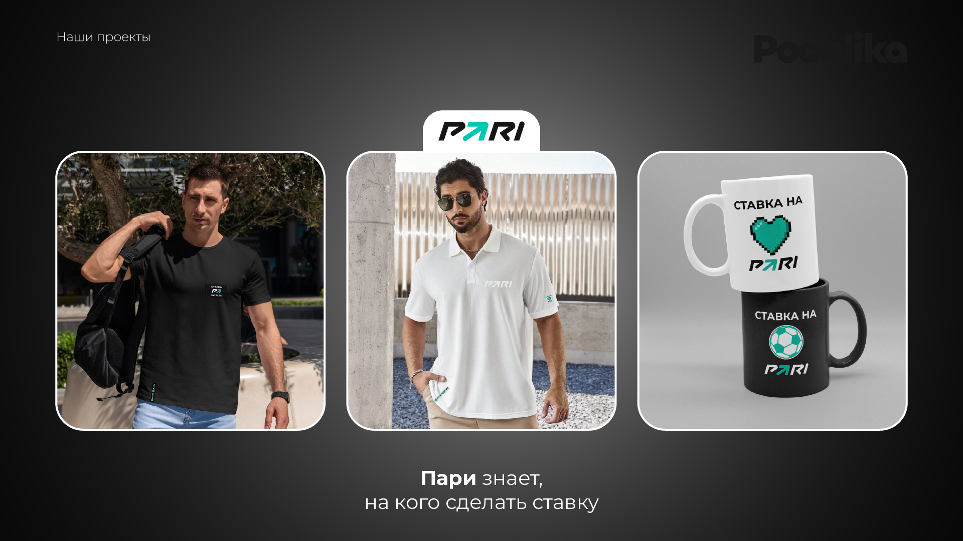 Презентация для Pooblika — Изображение №10 — Брендинг, Маркетинг на Dprofile