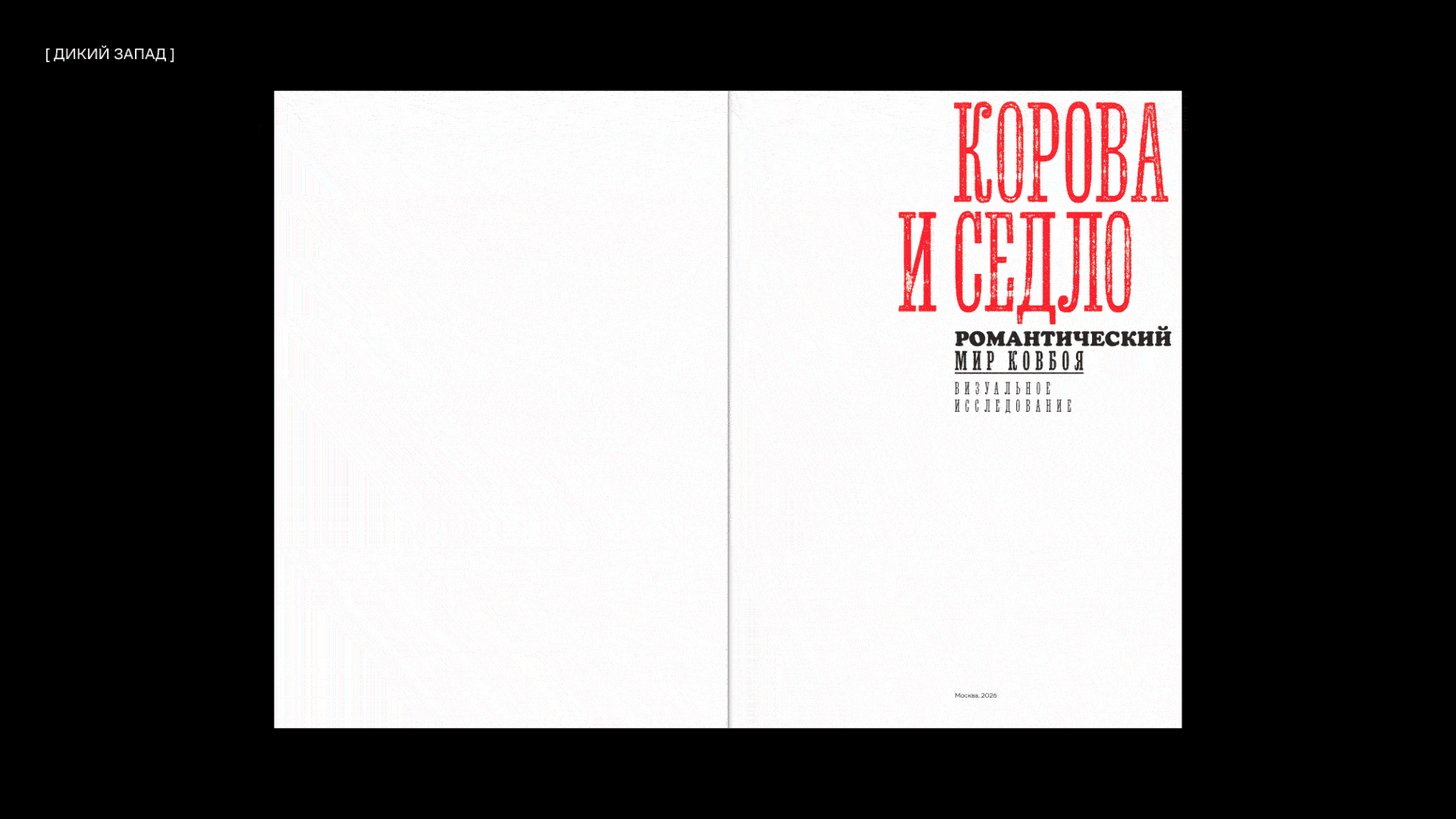 Визуальное исследование. «Корова и Седло. Романтический мир ковбоя» — Изображение №7 — Графика на Dprofile