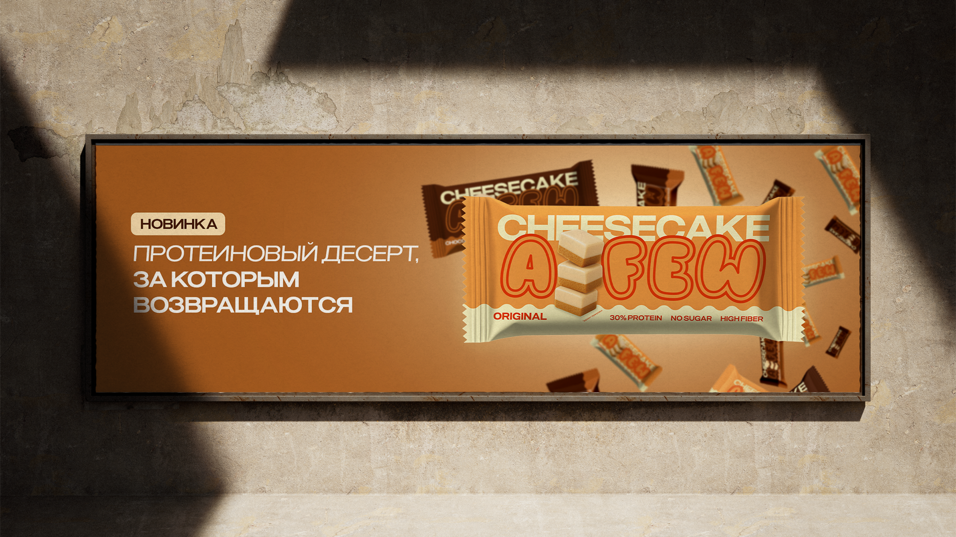 Дизайн упаковки для бренда протеиновых батончиков A FEW — Изображение №7 — Брендинг на Dprofile