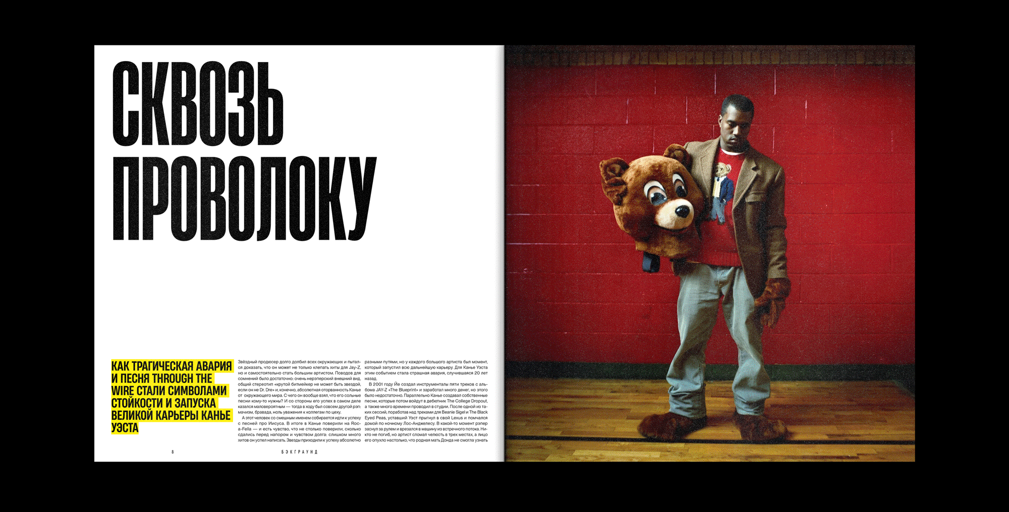 808mag. — журнал о хип-хоп музыке — Изображение №11 — Брендинг, Графика на Dprofile