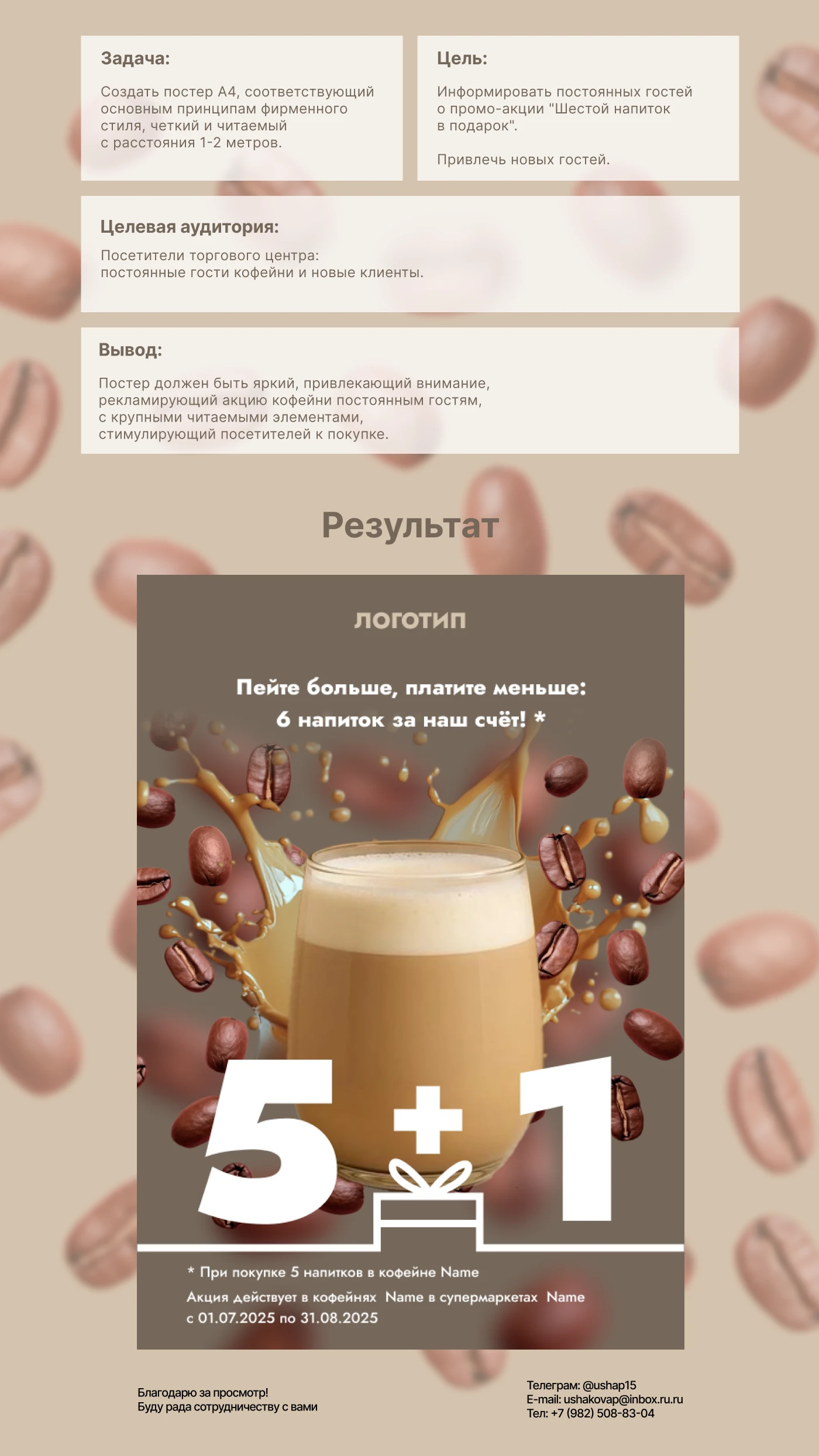 Рекламный постер — Изображение №2 — Брендинг, Маркетинг на Dprofile