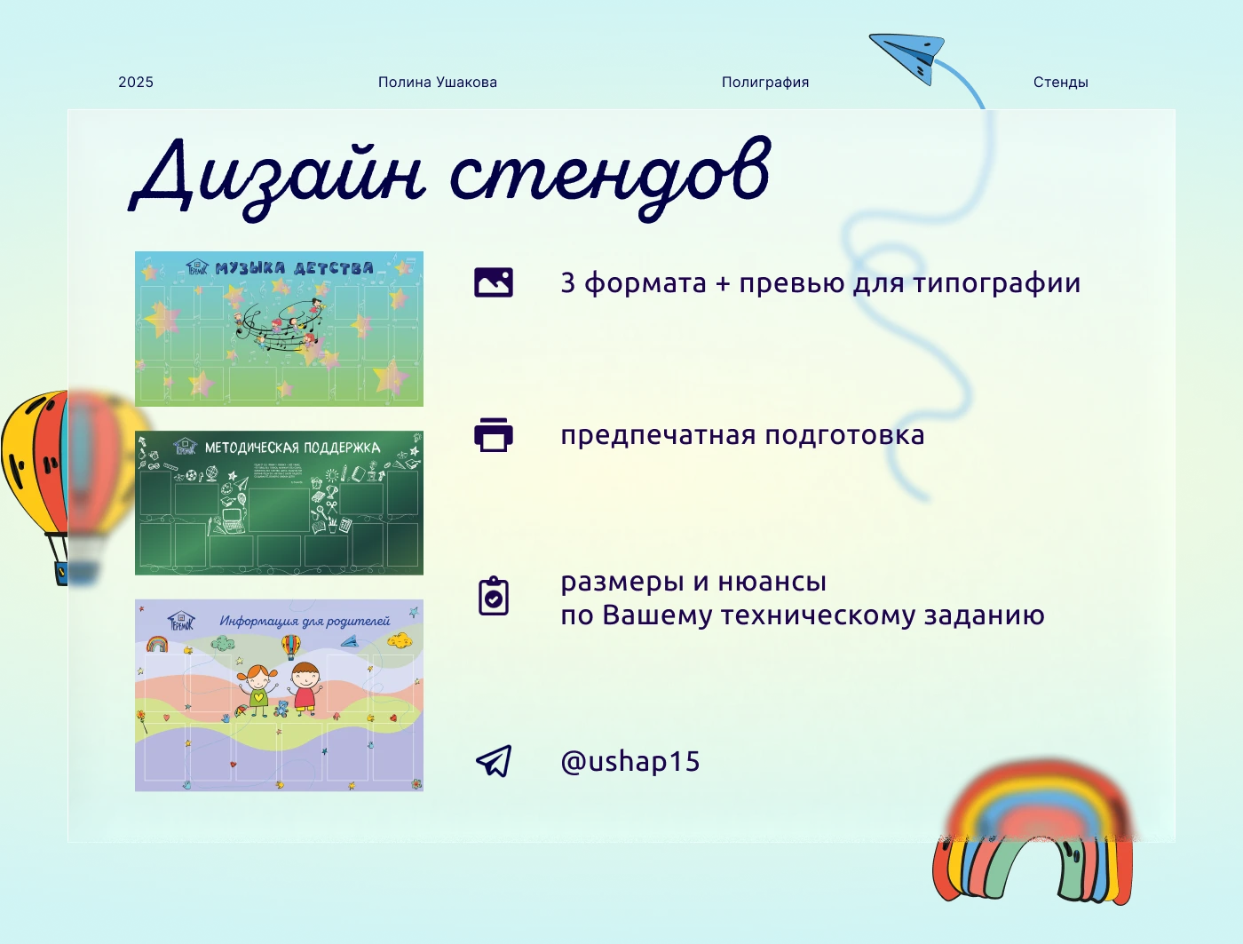 Стенды для детского сада — Изображение №1 — Графика на Dprofile