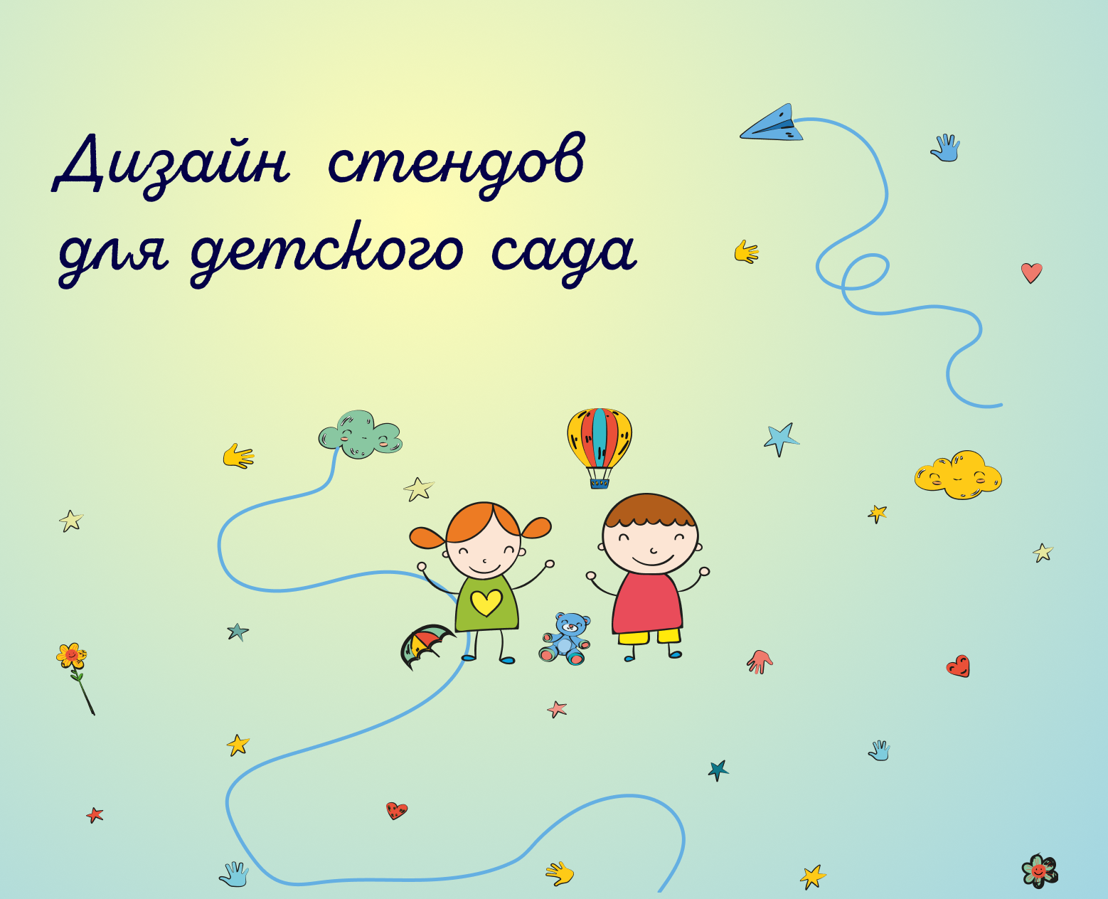 Стенды для детского сада — Графика на Dprofile