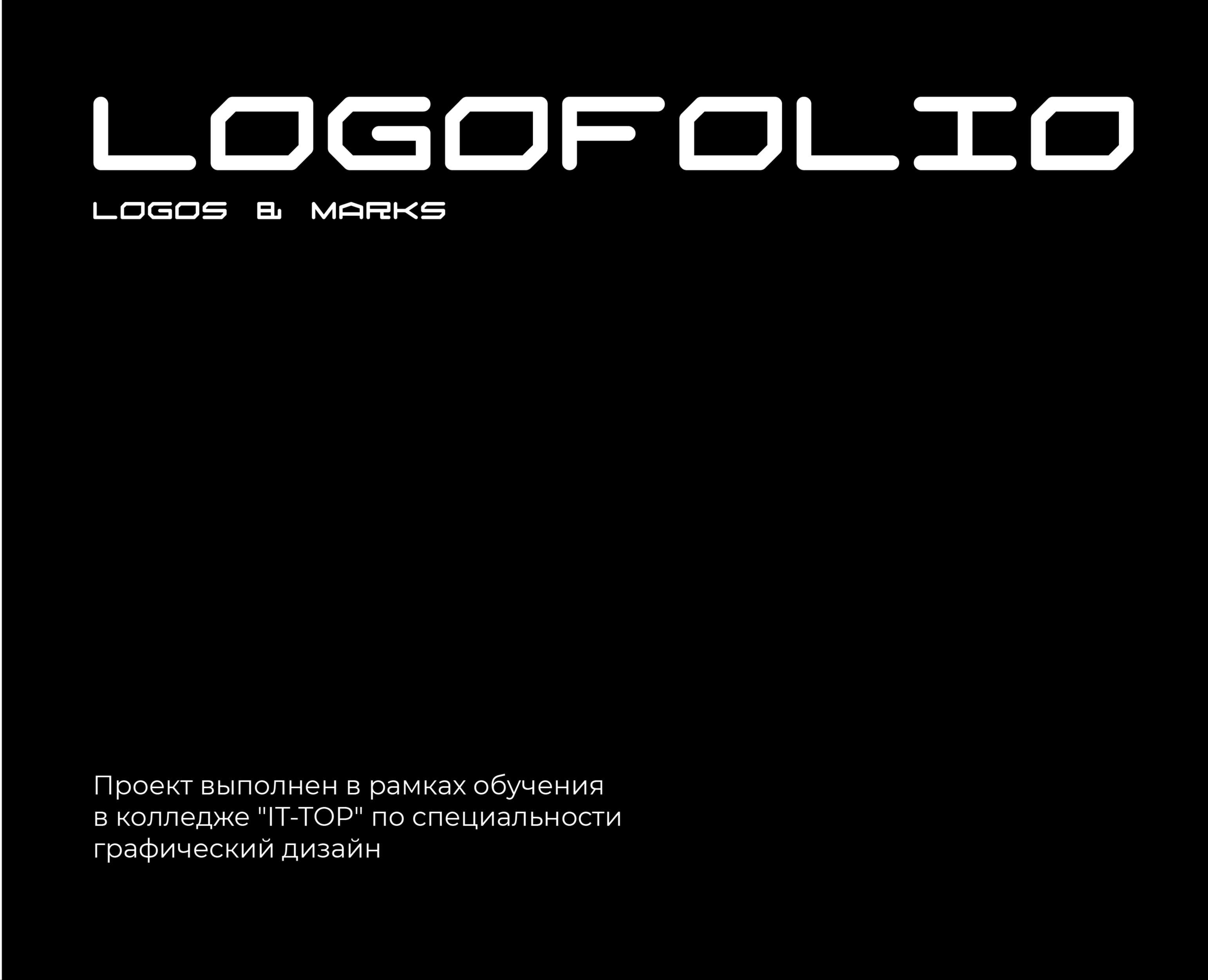 Логофолио — Брендинг, Графика на Dprofile