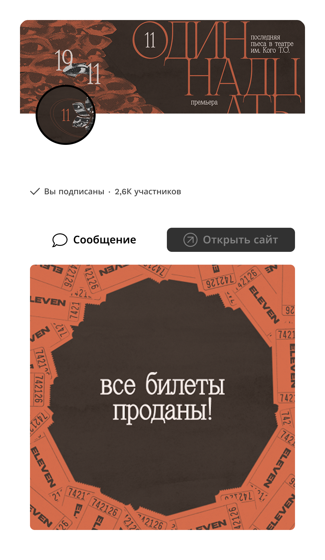 ORG.COM event — Изображение №22 — Брендинг на Dprofile