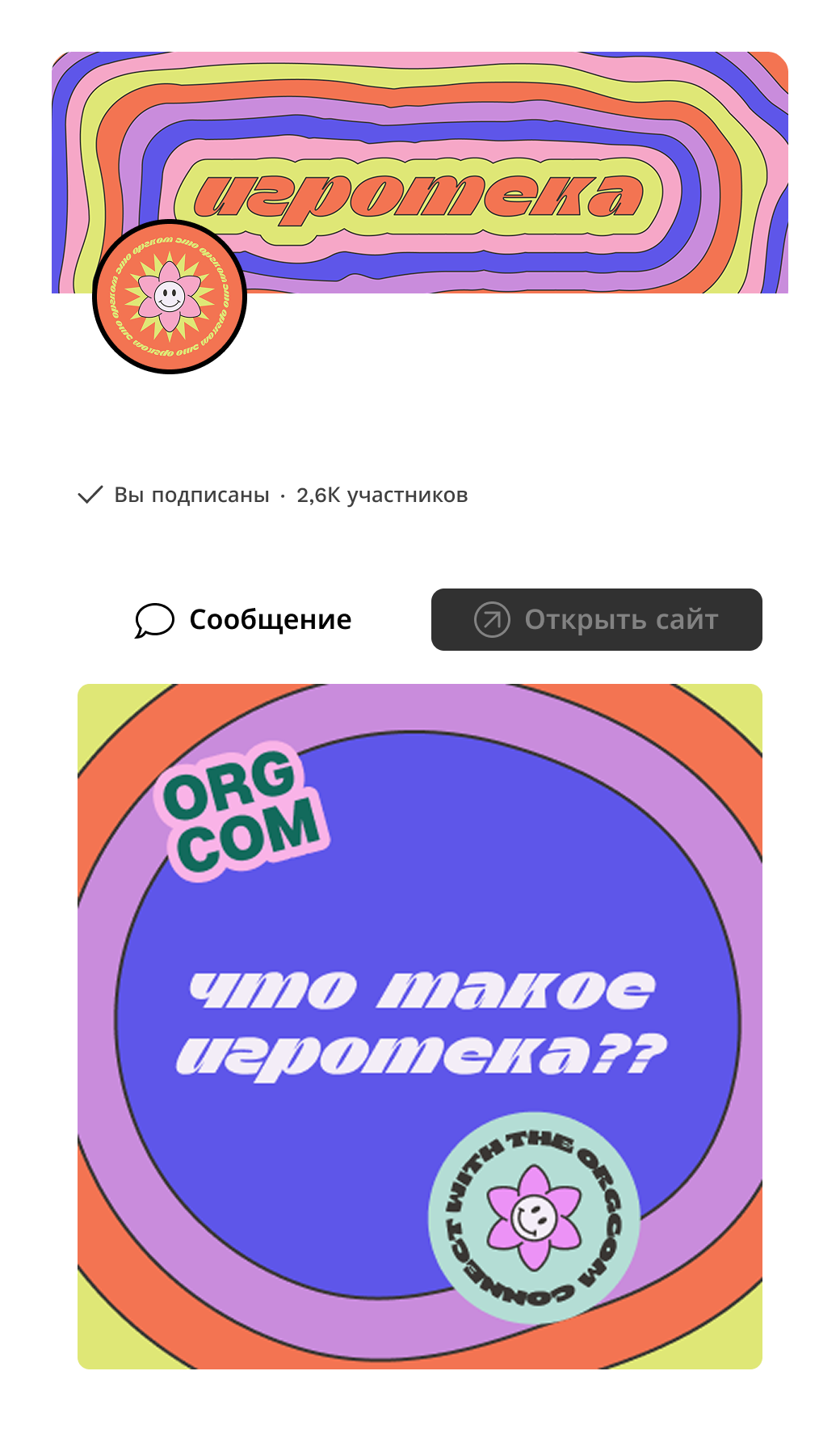 ORG.COM event — Изображение №10 — Брендинг на Dprofile