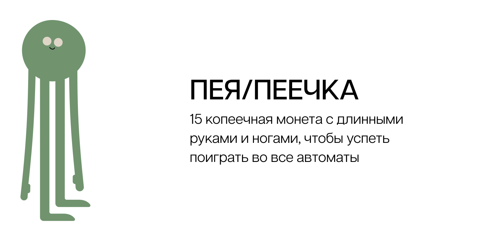 Брендинг мерча для музея советских игровых автоматов — Изображение №9 — Брендинг на Dprofile