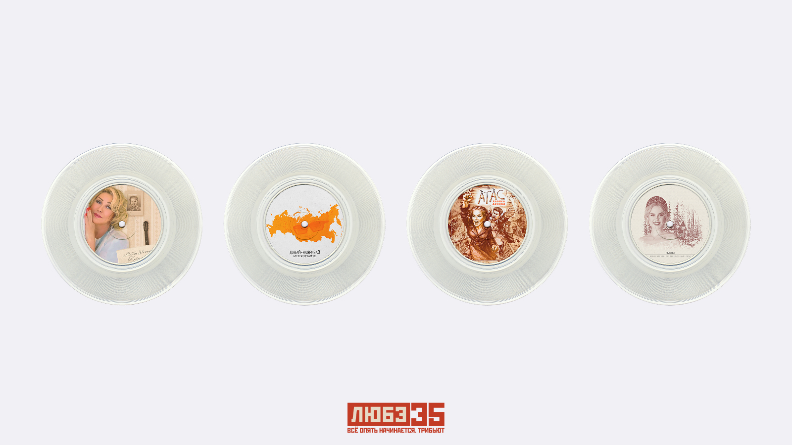 Муз. обложки для «Любэ 35. Всё опять начинается. Трибьют» — Изображение №1 — Иллюстрация, Графика на Dprofile