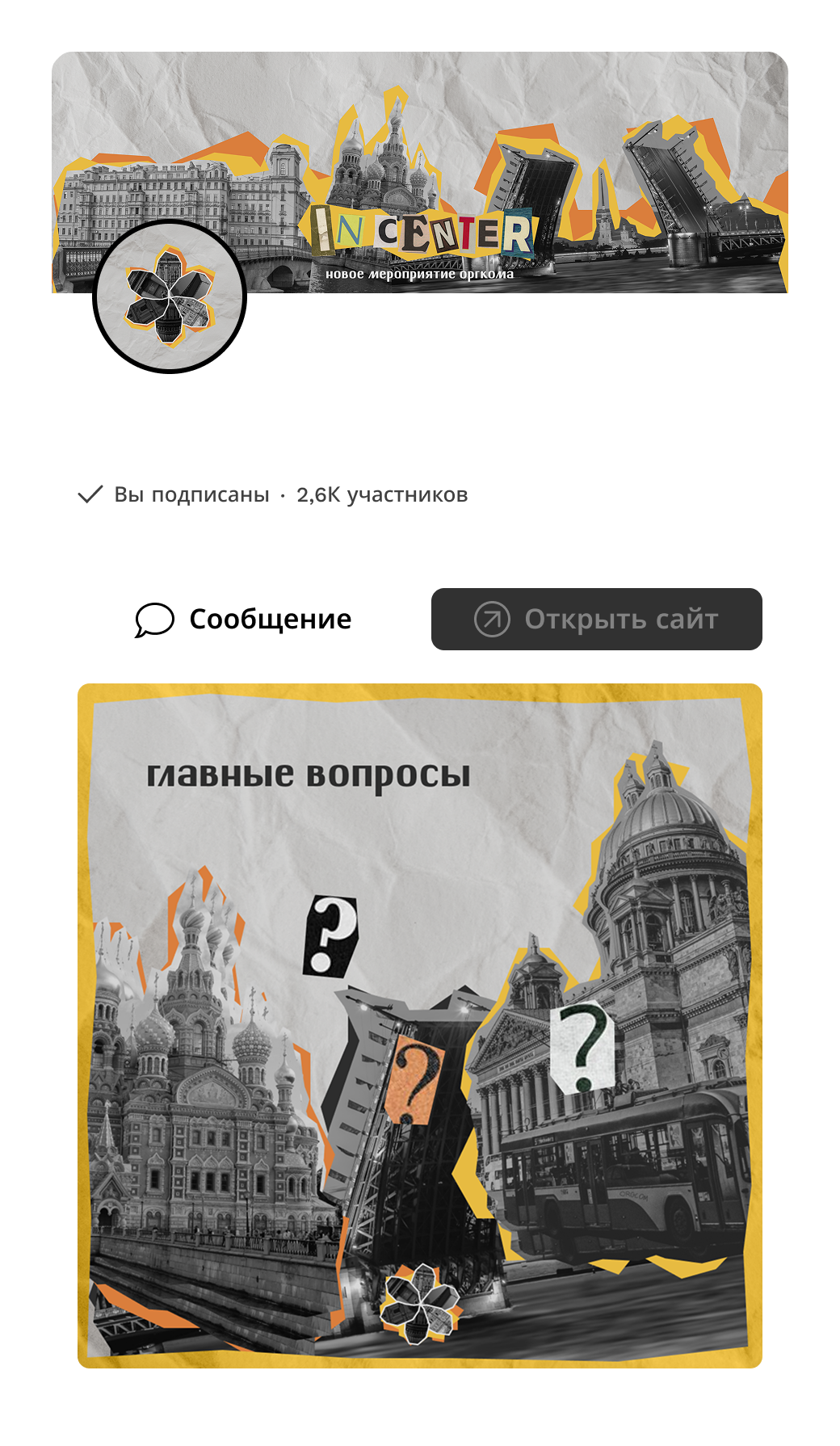 ORG.COM event — Изображение №4 — Брендинг на Dprofile