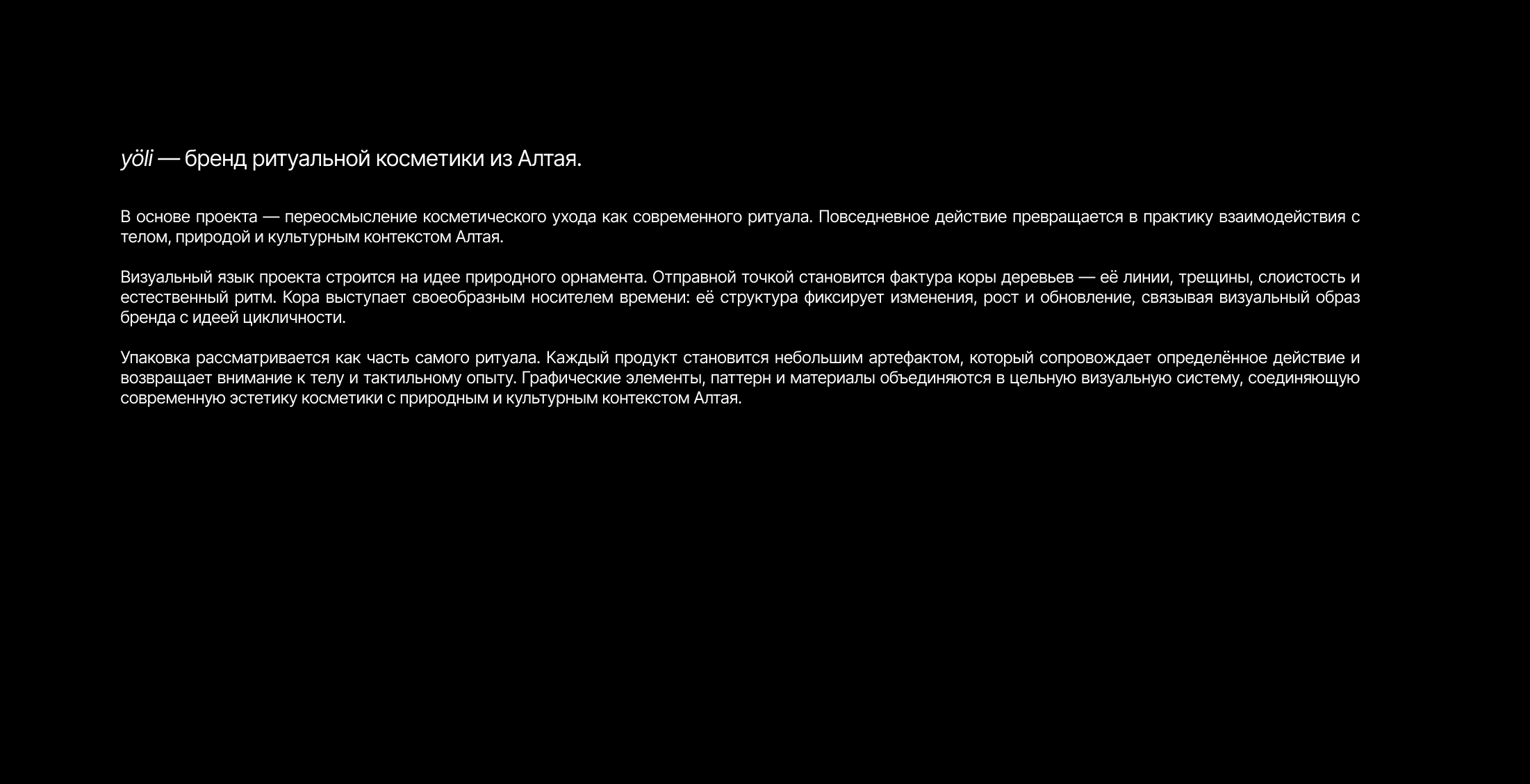 Yöli — Изображение №1 — Брендинг, Маркетинг на Dprofile