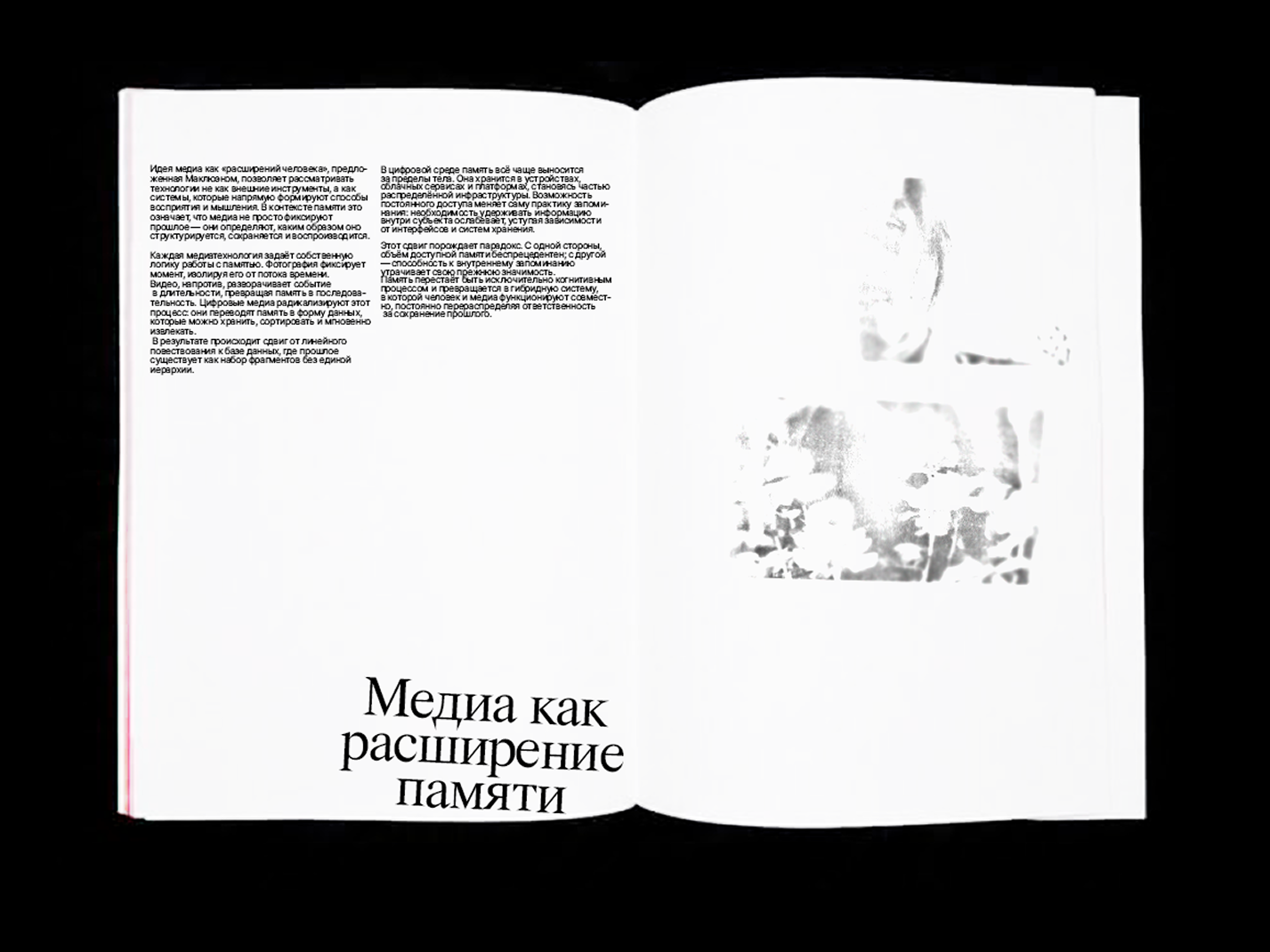 ви: между архивом и интерфейсом: новые формы памяти — Изображение №4 — Графика на Dprofile