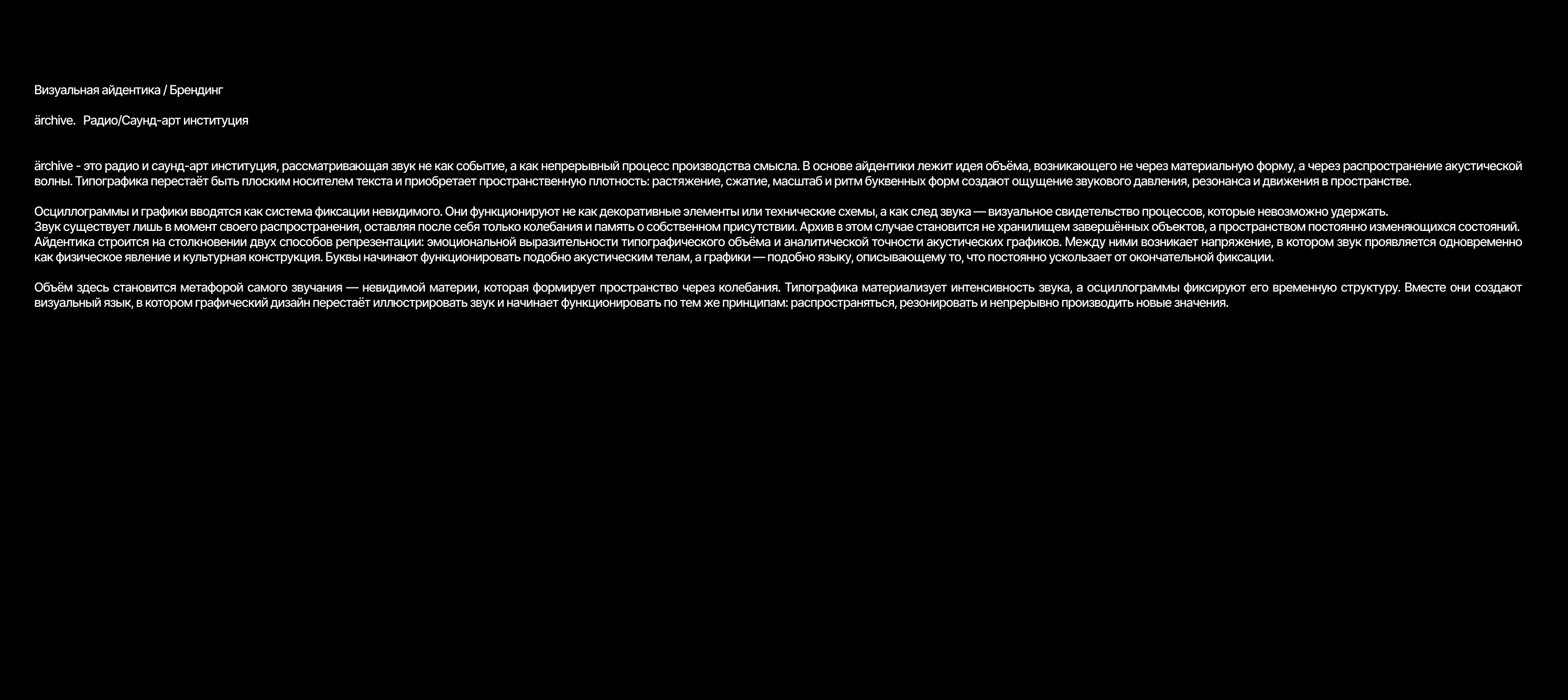 Ärchive — Изображение №1 — Брендинг на Dprofile