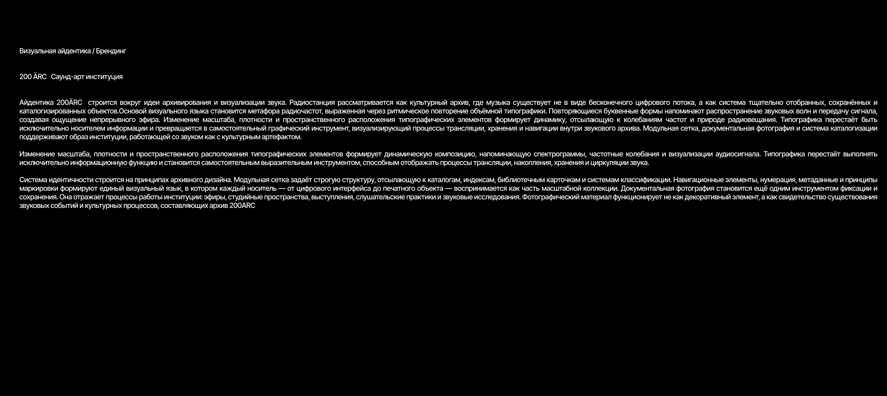200ÄRC — Изображение №1 — Брендинг на Dprofile