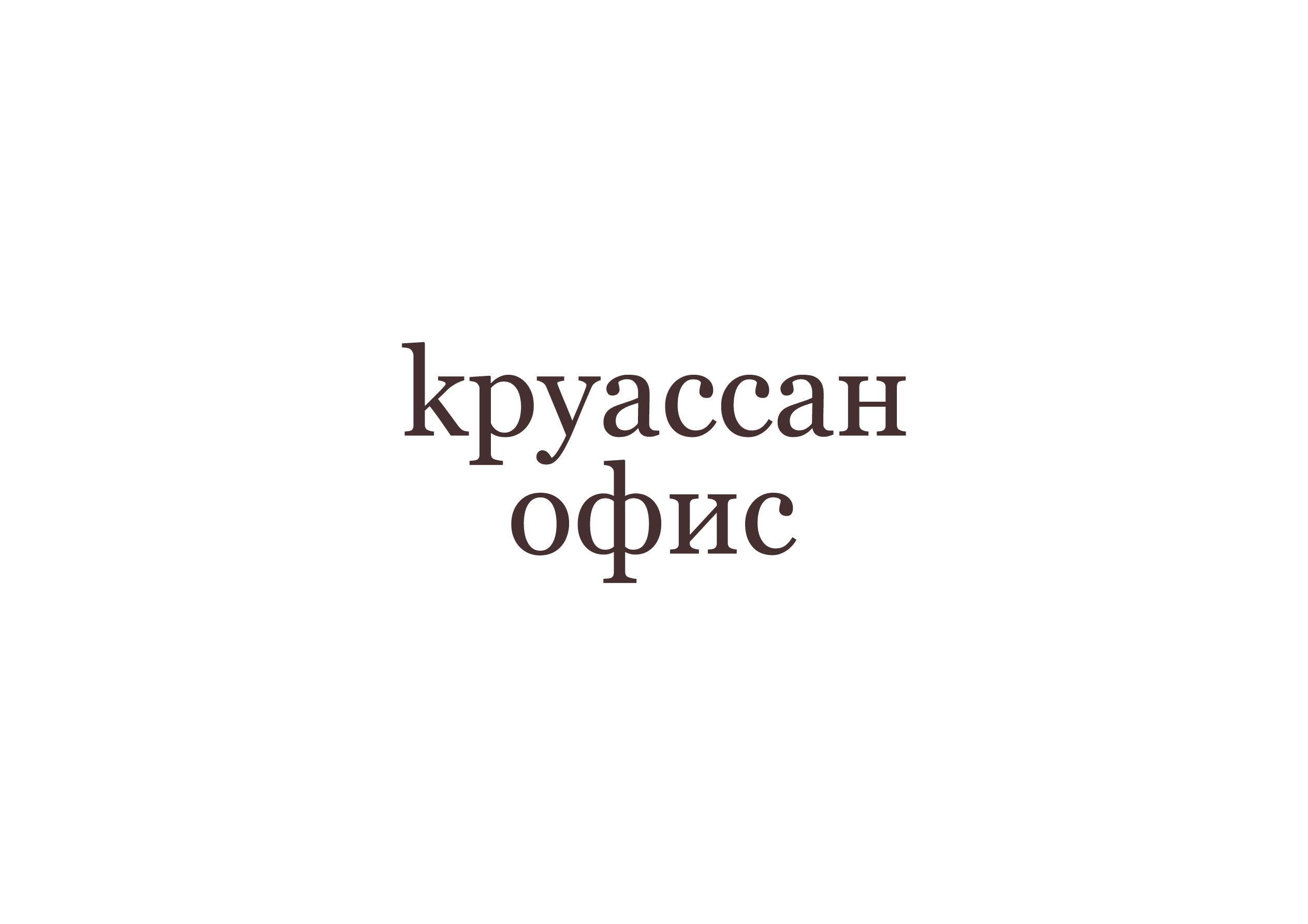 Дизайн для коворкинг-кафе Круассан — Изображение №3 — Брендинг на Dprofile
