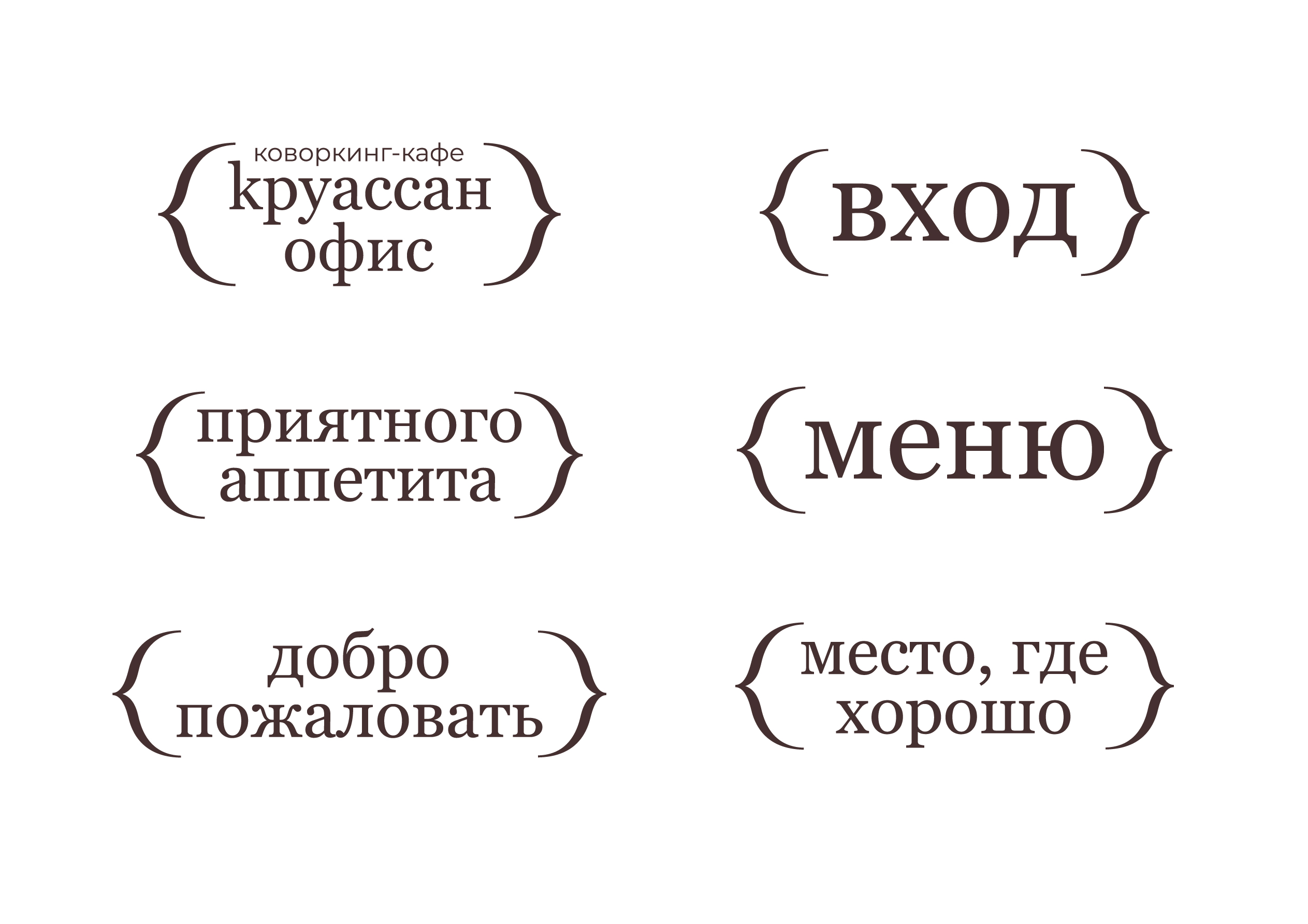 Дизайн для коворкинг-кафе Круассан — Изображение №8 — Брендинг на Dprofile