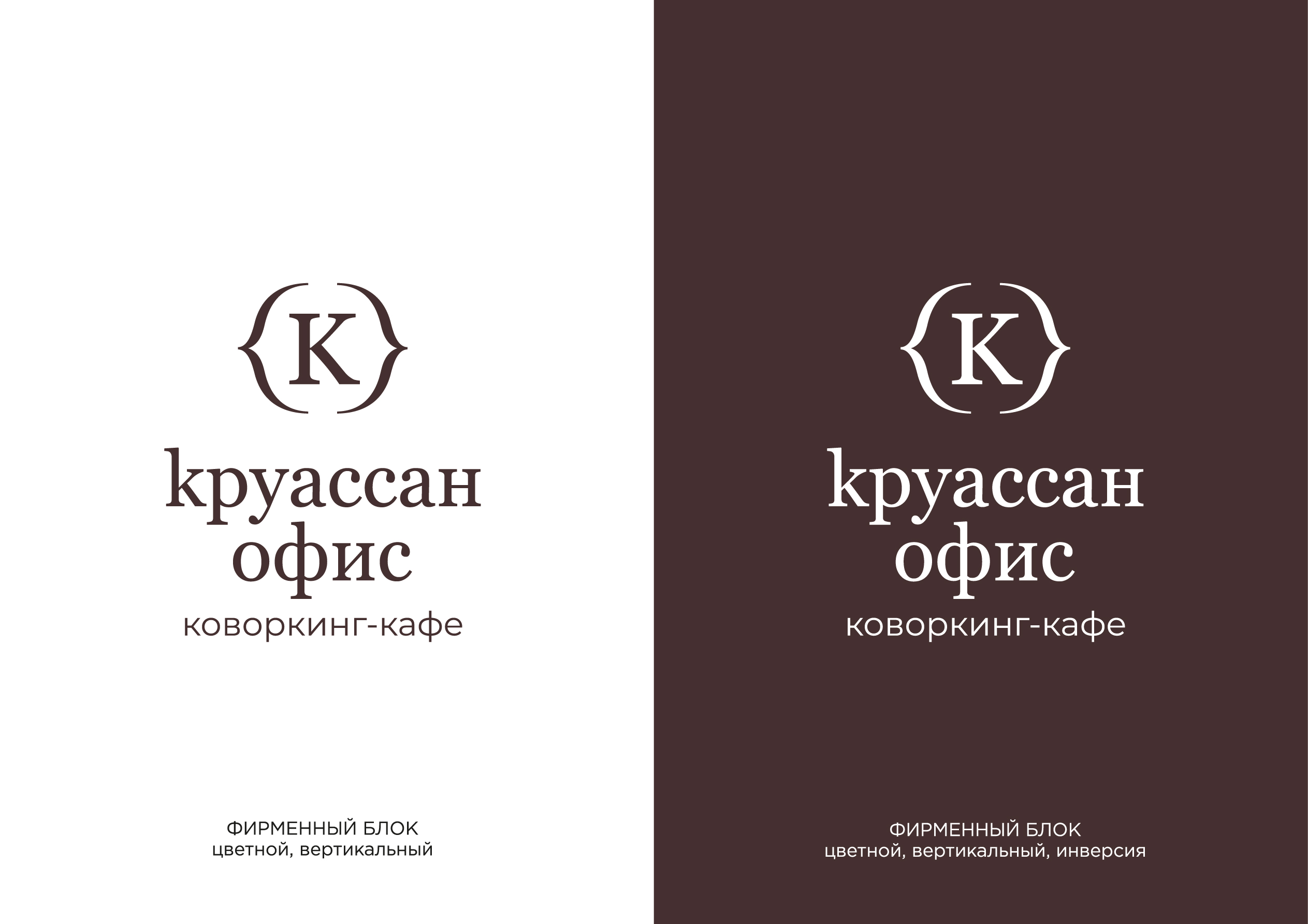 Дизайн для коворкинг-кафе Круассан — Изображение №5 — Брендинг на Dprofile