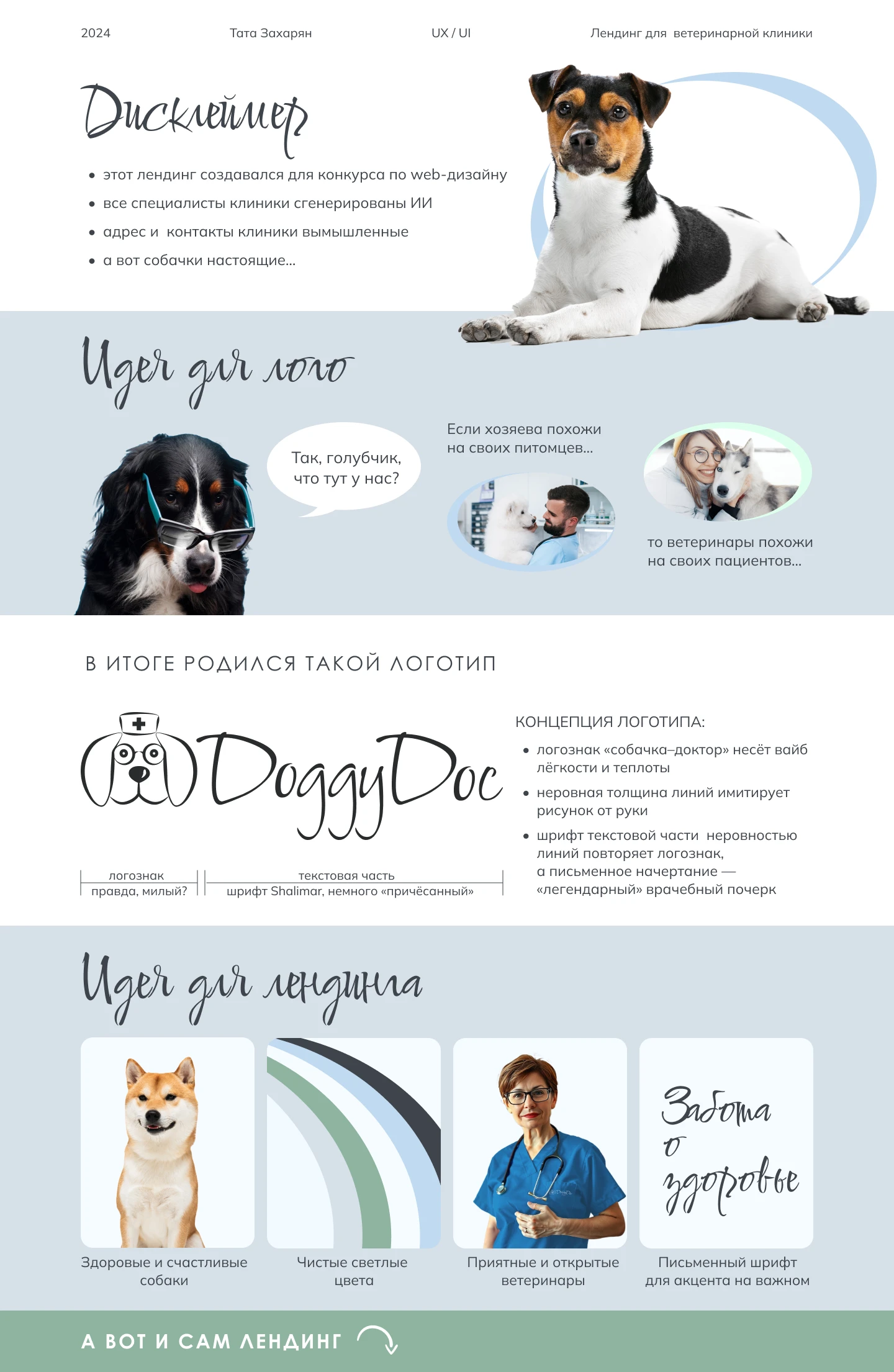 Лендинг и логотип для ветеринарной клиники — Изображение №1 — Интерфейсы, Брендинг на Dprofile