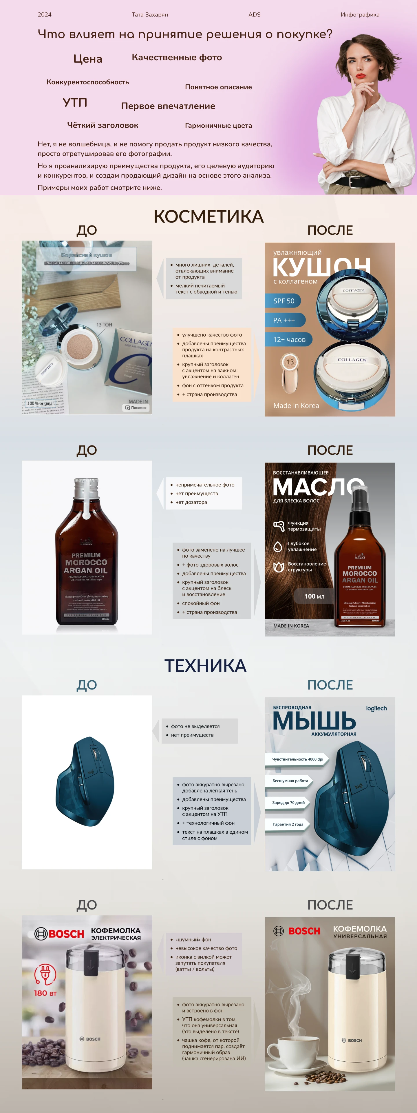 Инфографика для маркетплейсов — Изображение №1 — Графика, Маркетинг на Dprofile