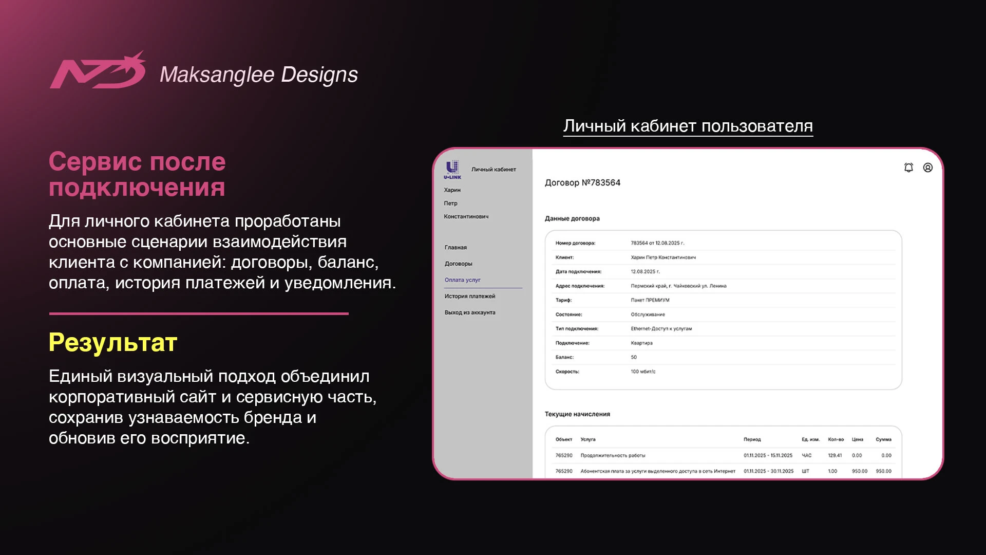 WEBSITE FOR U-LINK — Изображение №5 — Интерфейсы, Брендинг на Dprofile