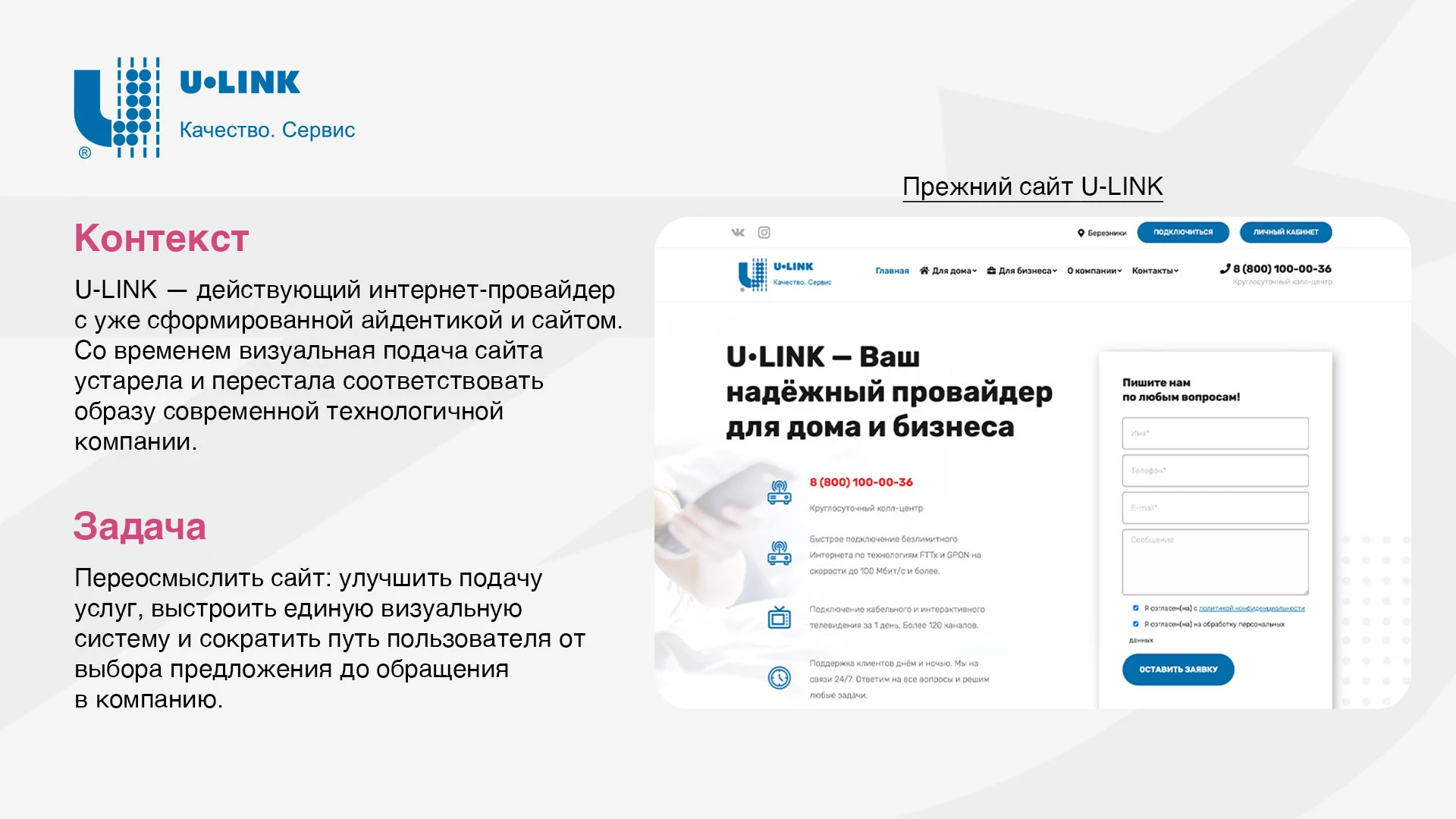 WEBSITE FOR U-LINK — Изображение №1 — Интерфейсы, Брендинг на Dprofile