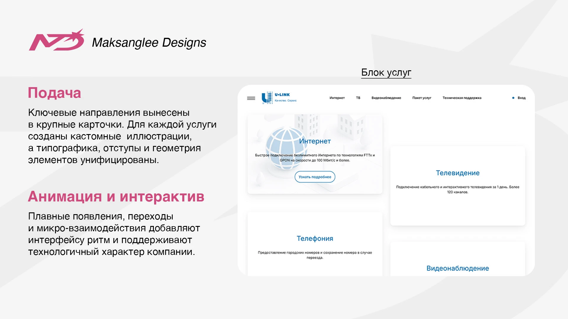 WEBSITE FOR U-LINK — Изображение №3 — Интерфейсы, Брендинг на Dprofile