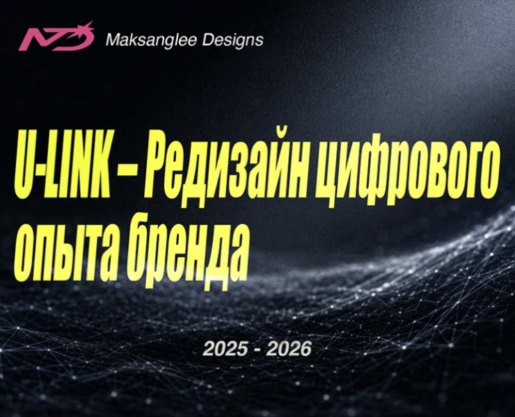 WEBSITE FOR U-LINK — Интерфейсы, Брендинг на Dprofile