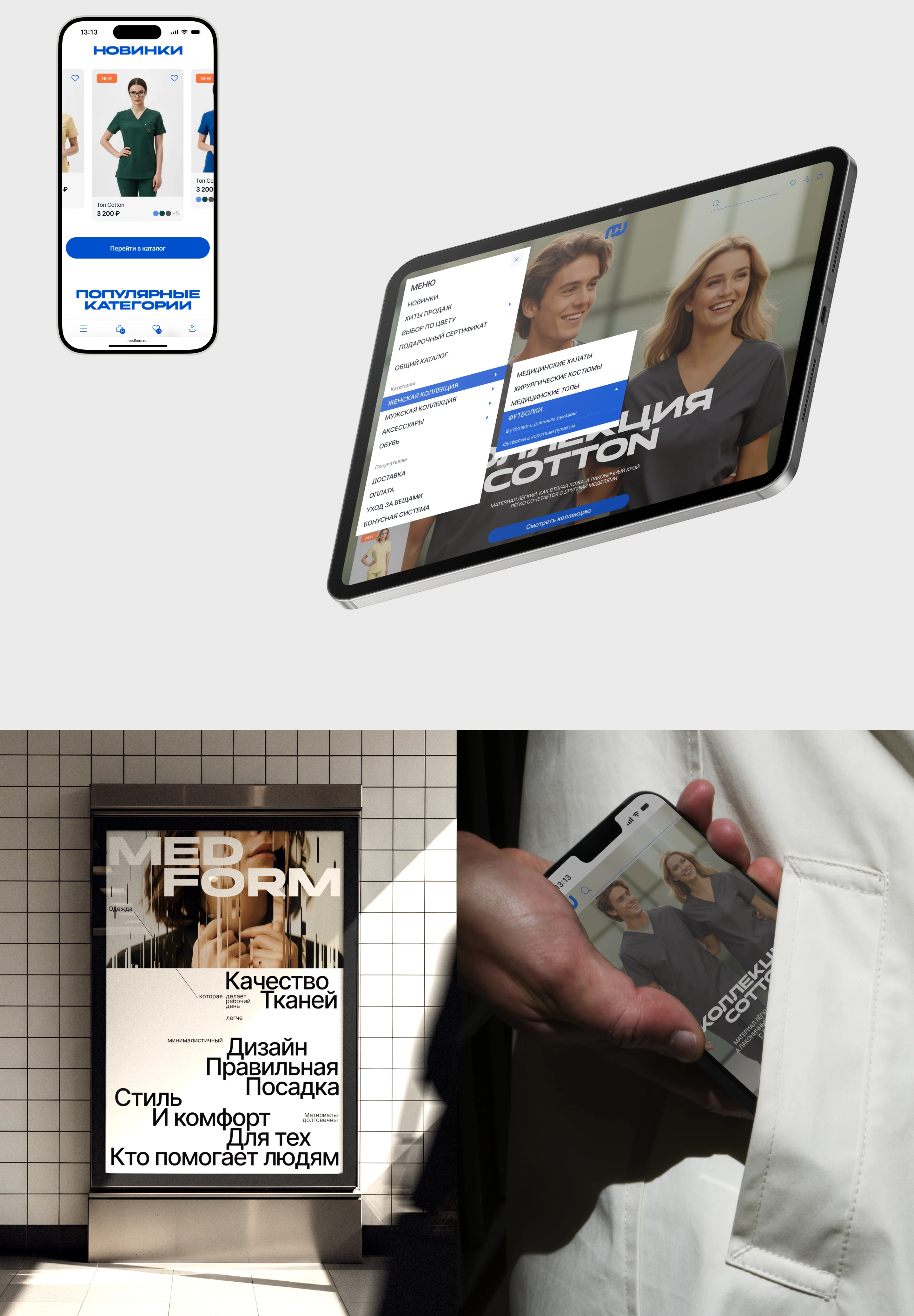 MEDFORM Интернет - магазин одежды для медиков — Изображение №4 — Интерфейсы на Dprofile