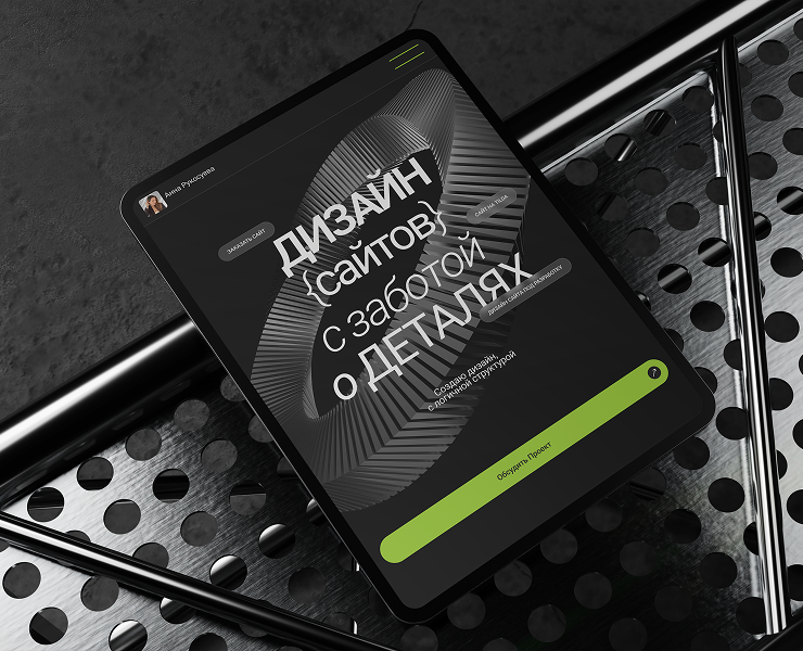 Сайт Ux/Ui Дизайнера — Интерфейсы на Dprofile