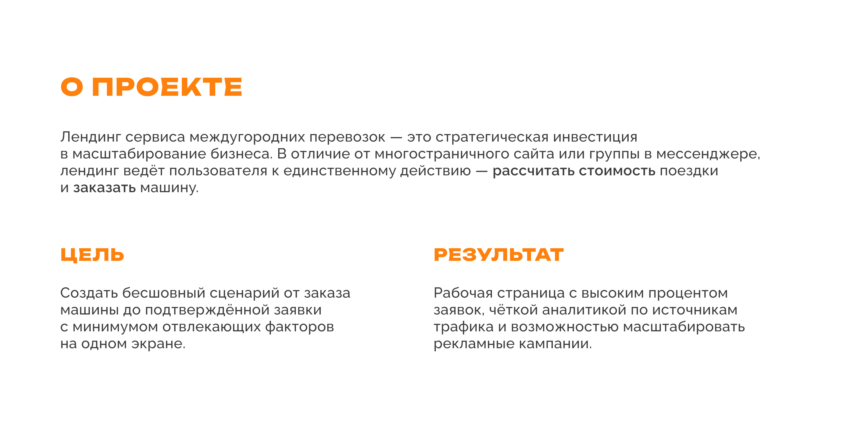 лендинг | пассажирские перевозки — Изображение №3 — Интерфейсы на Dprofile