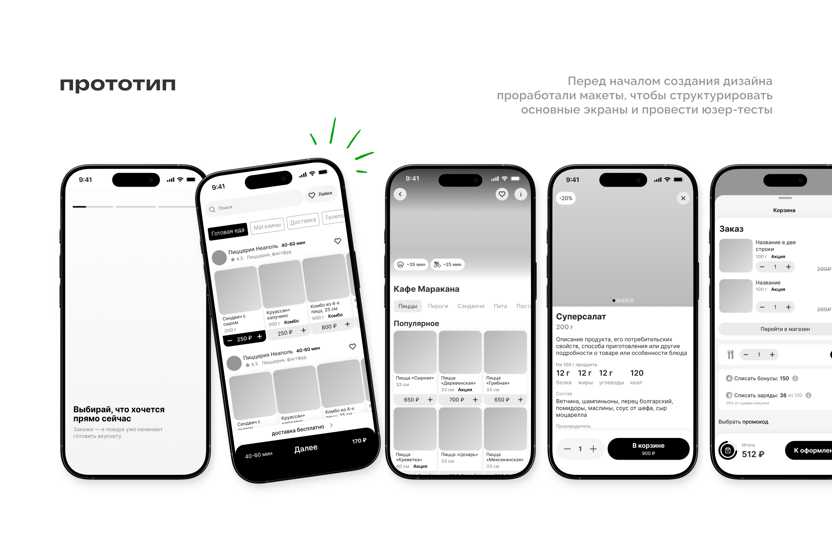 скоротут | food delivery app — Изображение №7 — Интерфейсы, Брендинг на Dprofile