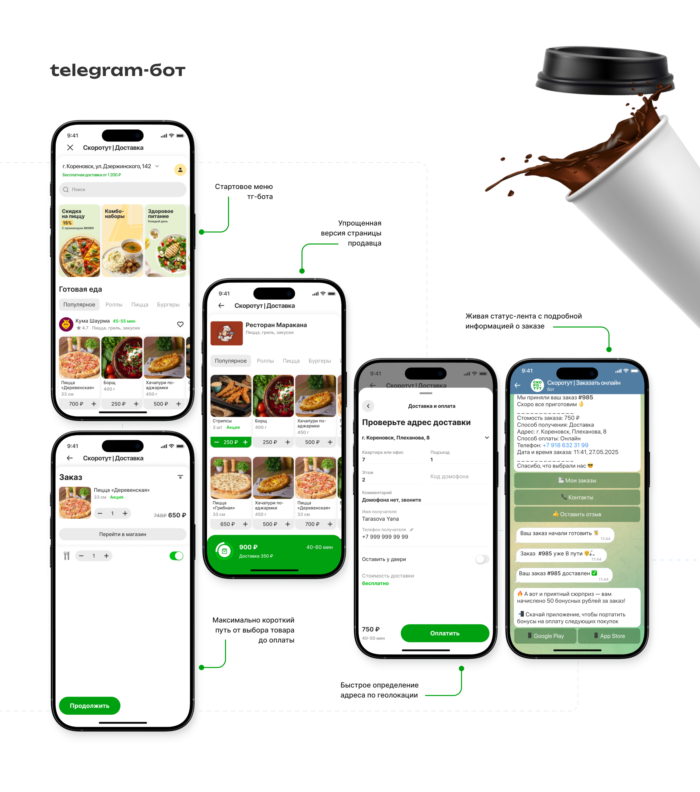 скоротут | food delivery app — Изображение №17 — Интерфейсы, Брендинг на Dprofile